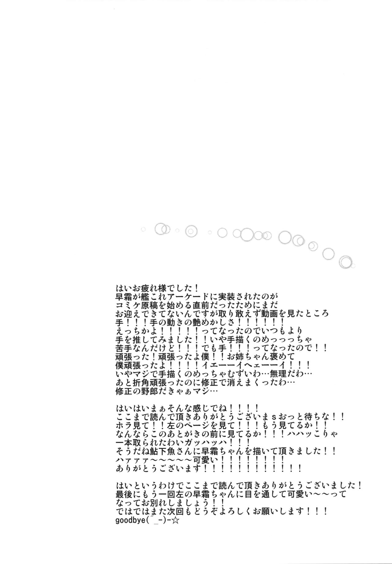(C94) [キャンドゥーなう! (見習い雑兵)] 早霜と初めての (艦隊これくしょん -艦これ-)