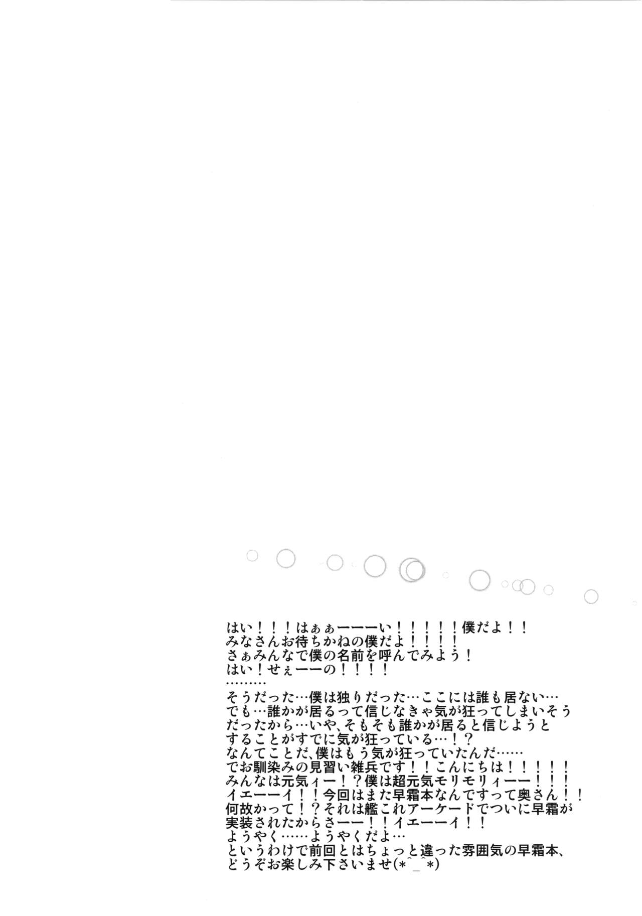 (C94) [キャンドゥーなう! (見習い雑兵)] 早霜と初めての (艦隊これくしょん -艦これ-)