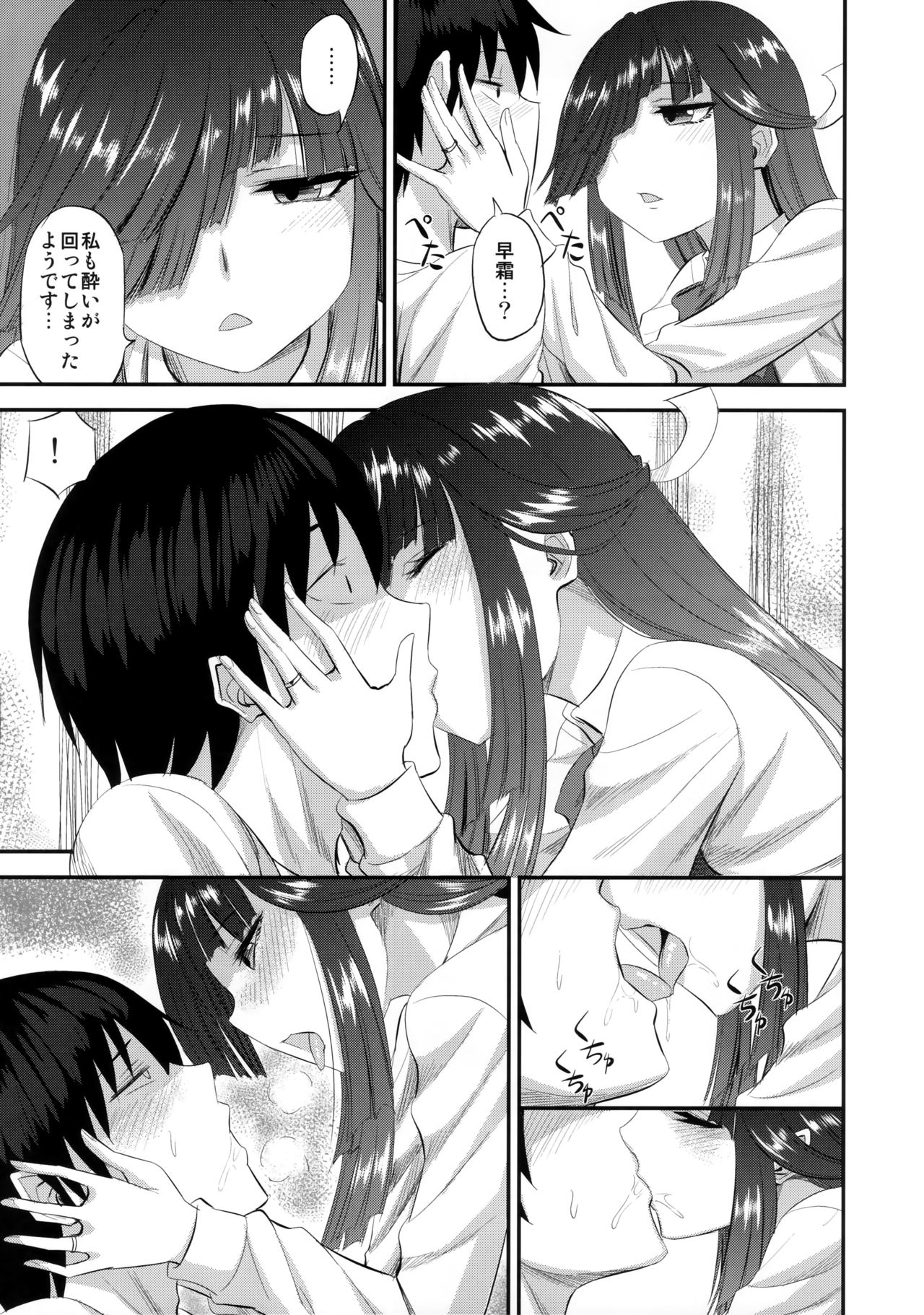 (C94) [キャンドゥーなう! (見習い雑兵)] 早霜と初めての (艦隊これくしょん -艦これ-)