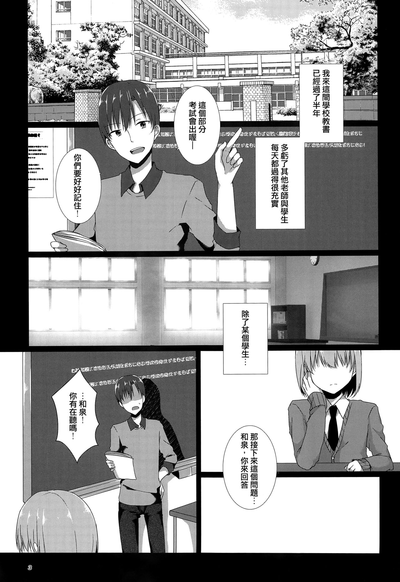 (C93) [cherry milk (ここのえ蓬)] 「先生、僕を飼ってくれませんか?」 [中国翻訳]