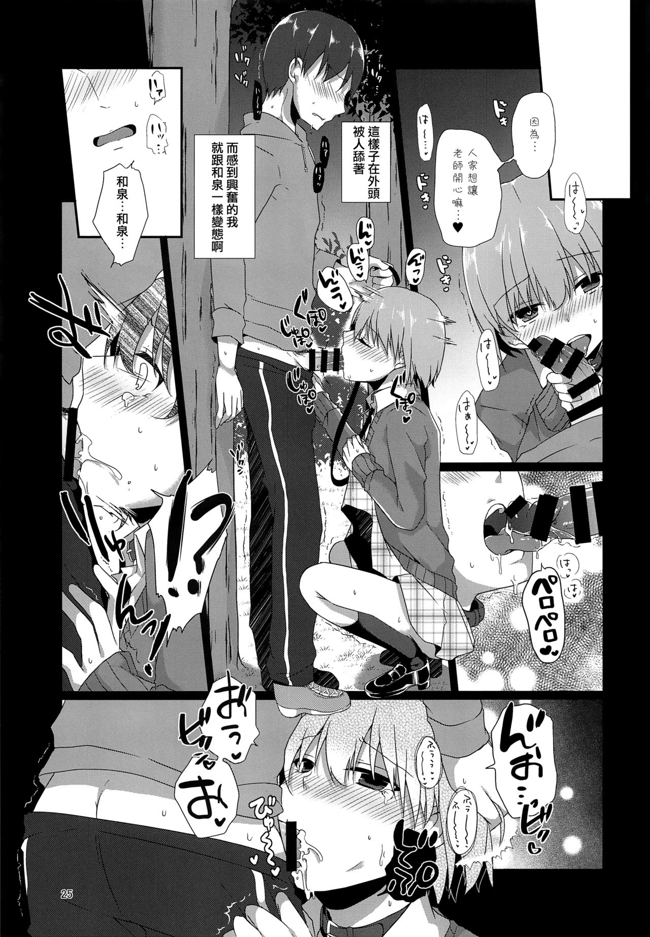 (C93) [cherry milk (ここのえ蓬)] 「先生、僕を飼ってくれませんか?」 [中国翻訳]