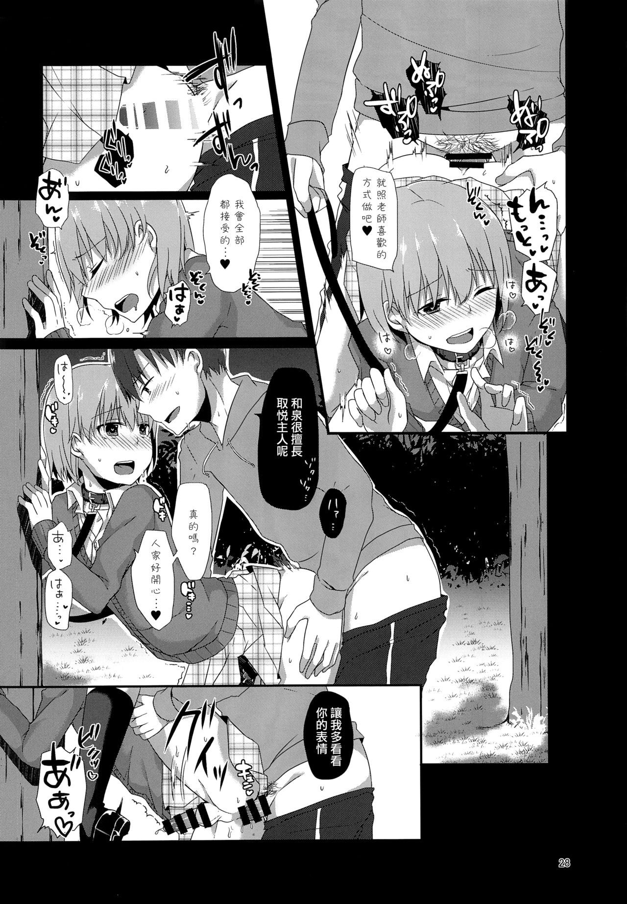 (C93) [cherry milk (ここのえ蓬)] 「先生、僕を飼ってくれませんか?」 [中国翻訳]
