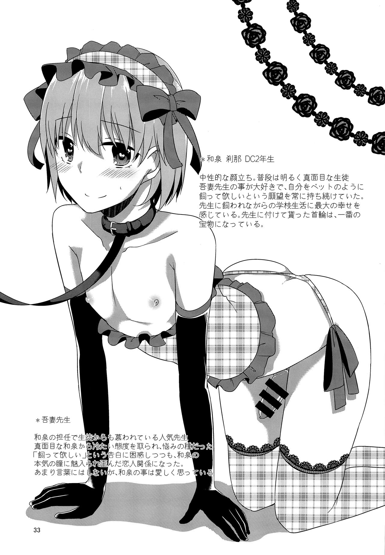 (C93) [cherry milk (ここのえ蓬)] 「先生、僕を飼ってくれませんか?」 [中国翻訳]