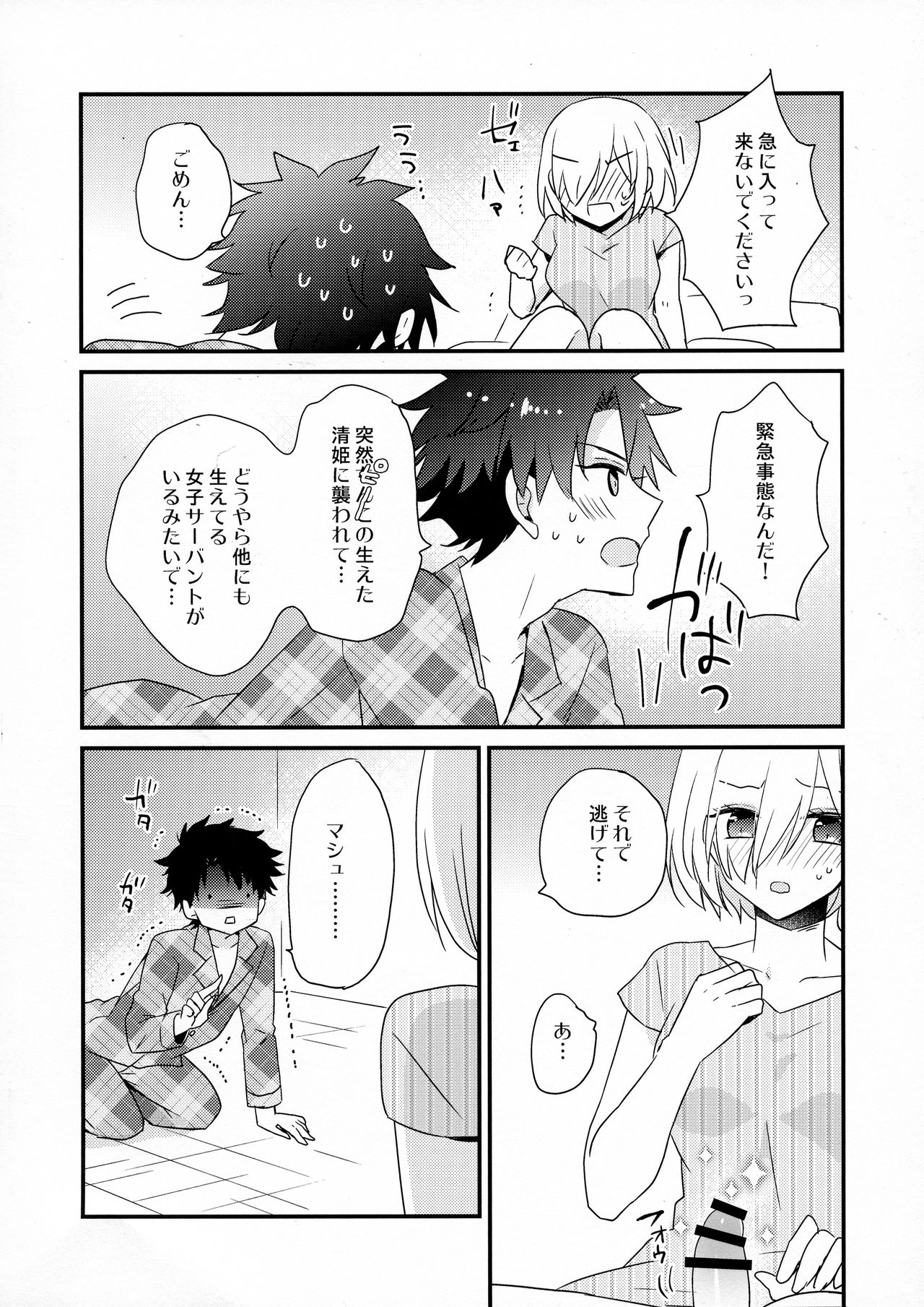 (C94) [16彩 (パスタチン)] せんぱいサンド (Fate/Grand Order)