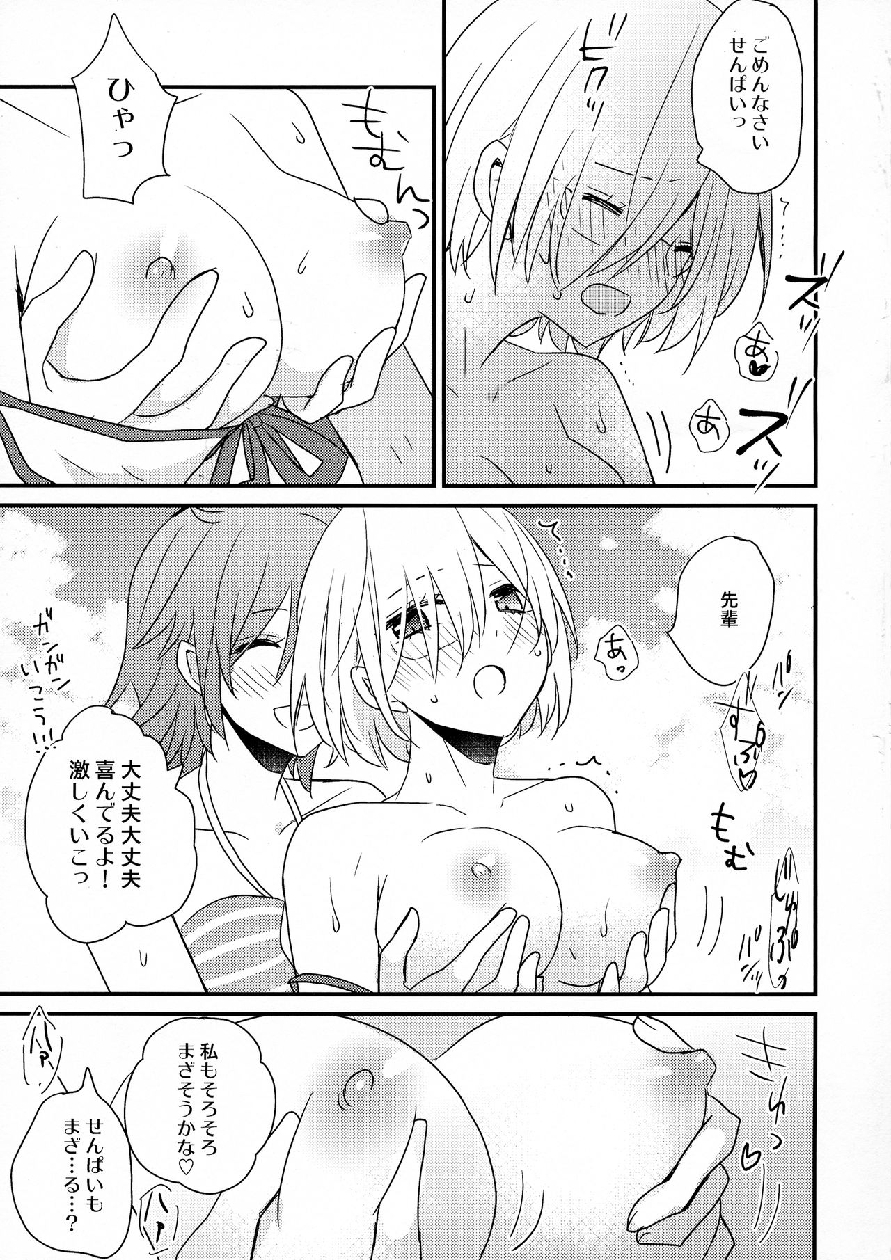 (C94) [16彩 (パスタチン)] せんぱいサンド (Fate/Grand Order)