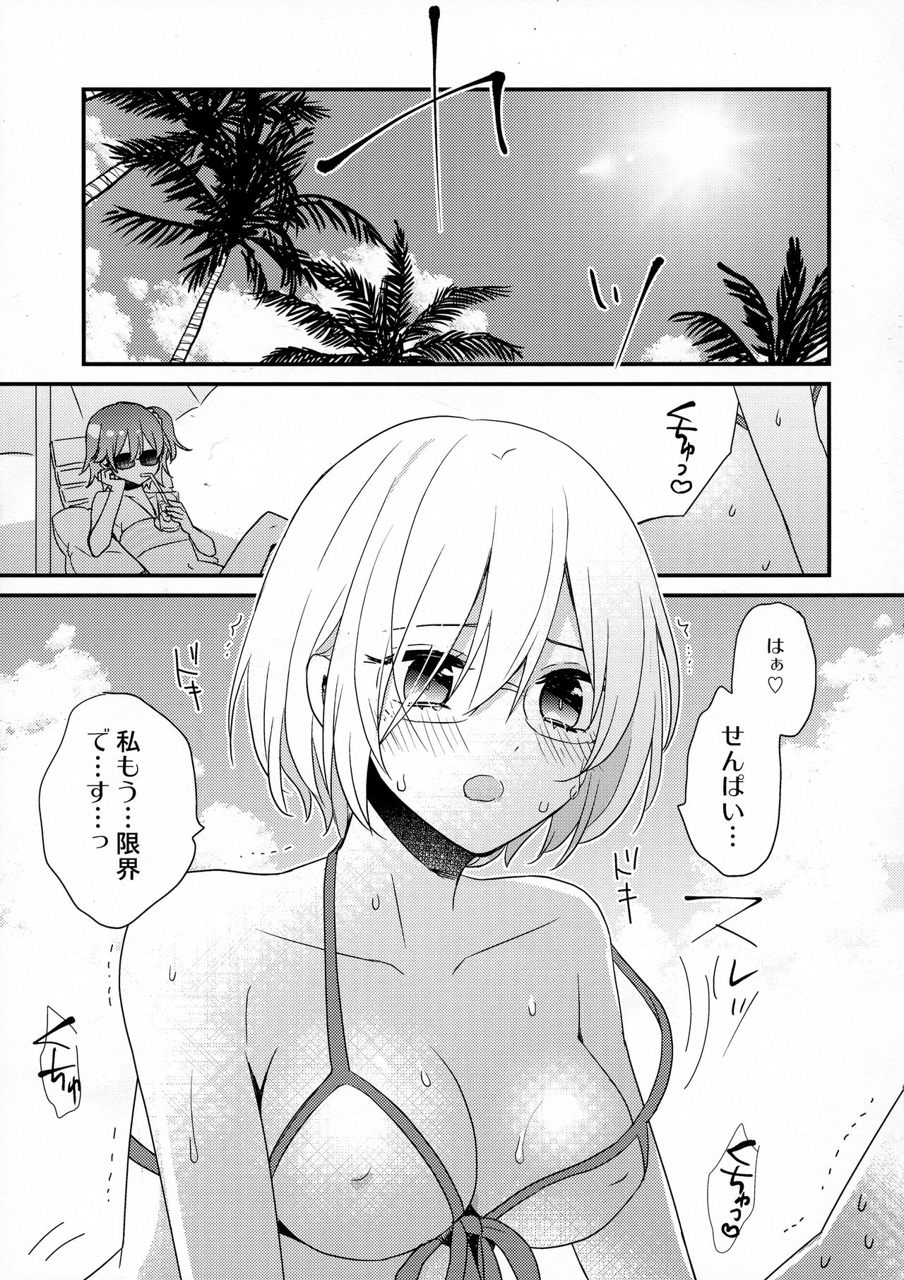 (C94) [16彩 (パスタチン)] せんぱいサンド (Fate/Grand Order)