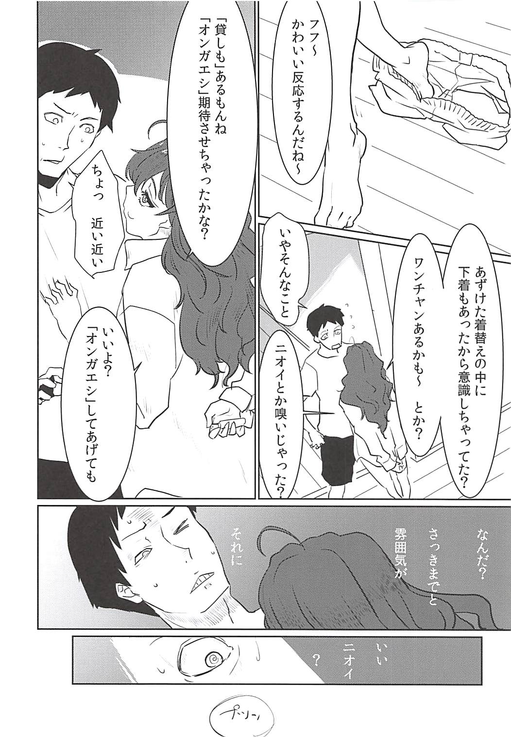(C94) [サカナヘン (あじの)] フラグメント フレグランス (アイドルマスター シンデレラガールズ)