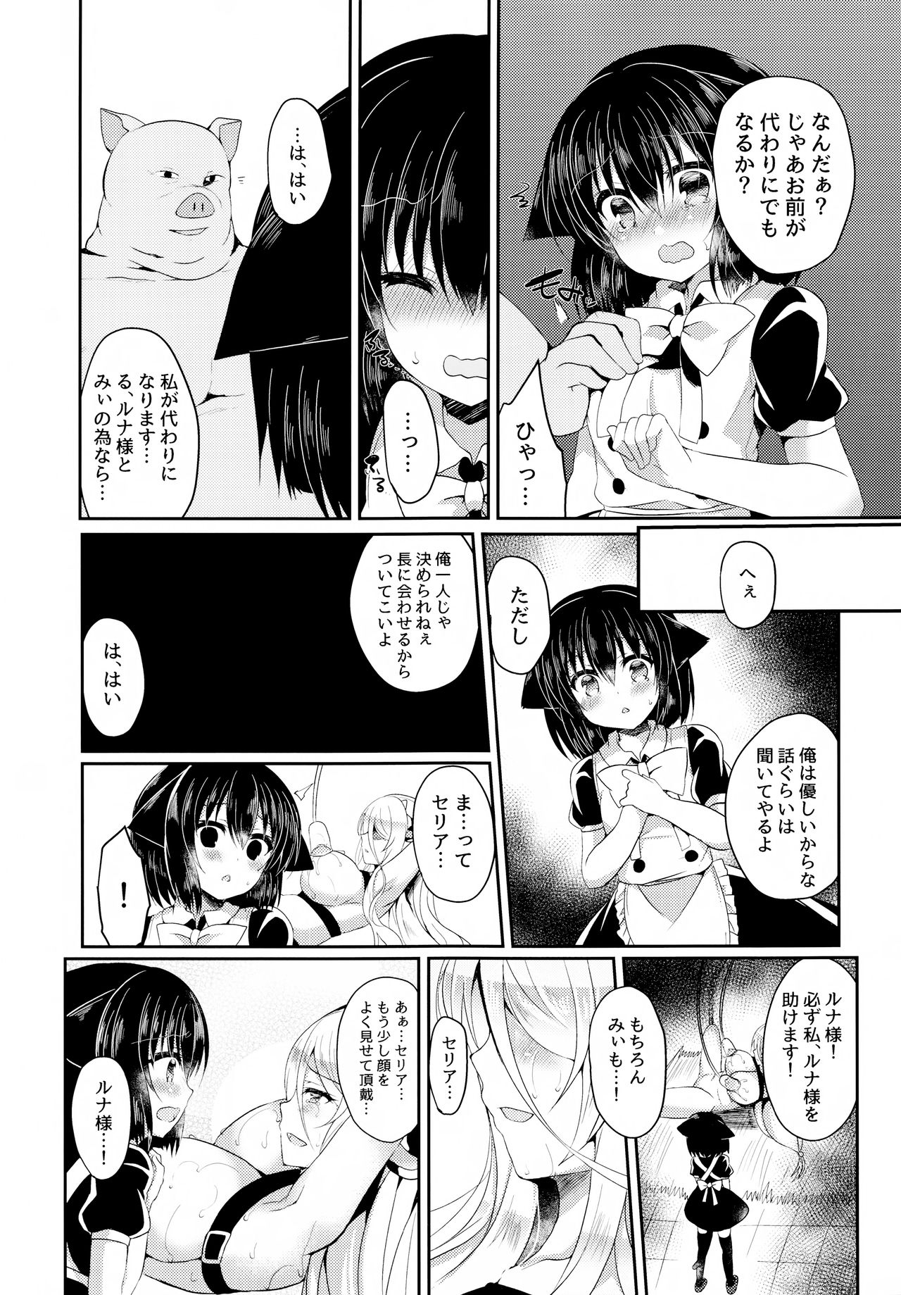 (COMIC1☆12) [Lonely Church (鈴音れな)] 猫姦～幼猫編～