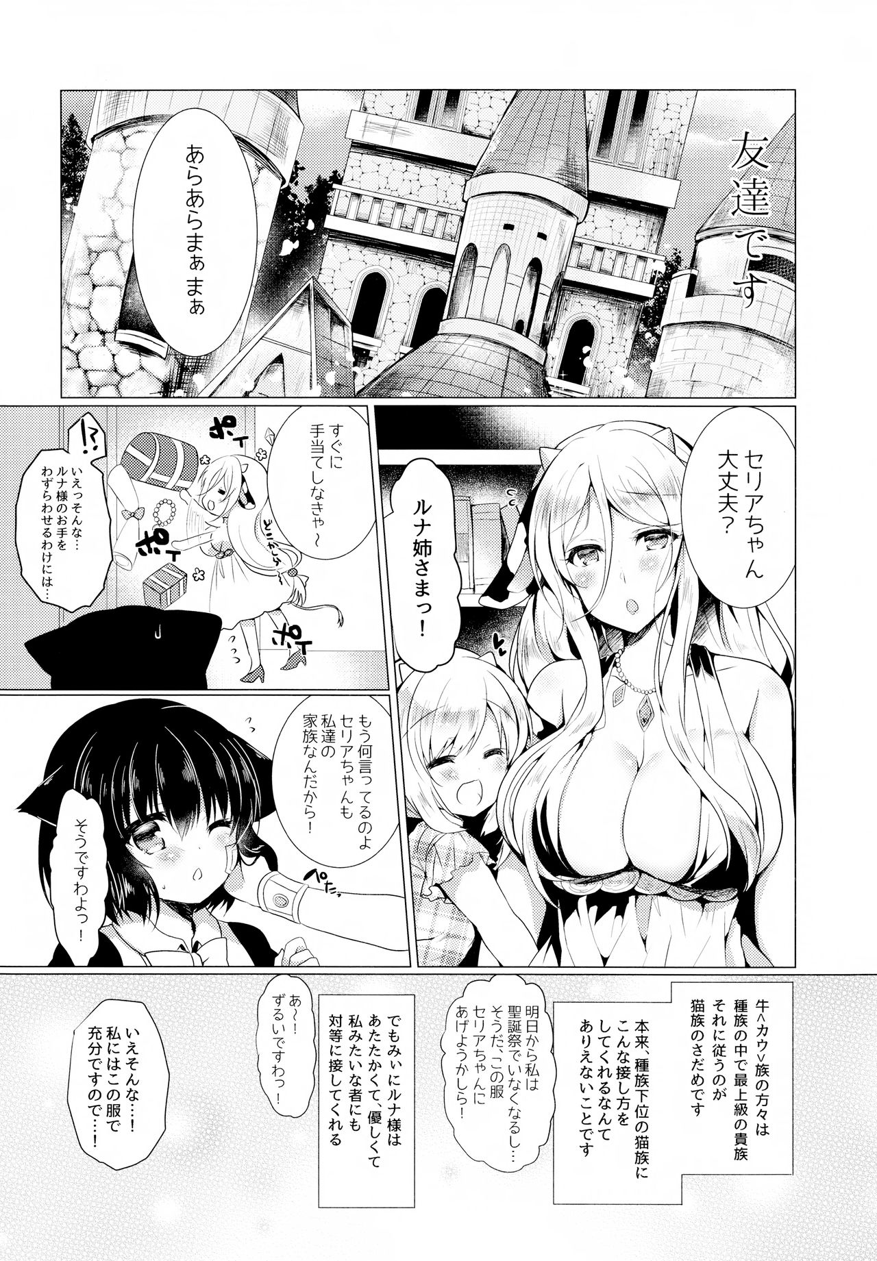 (COMIC1☆12) [Lonely Church (鈴音れな)] 猫姦～幼猫編～