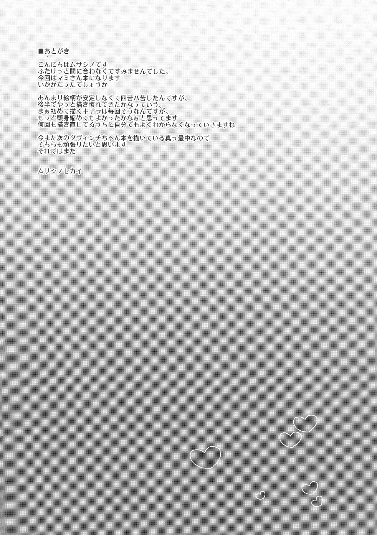 (C94) [武蔵堂 (ムサシノセカイ)] ふたマミ (魔法少女まどか☆マギカ)