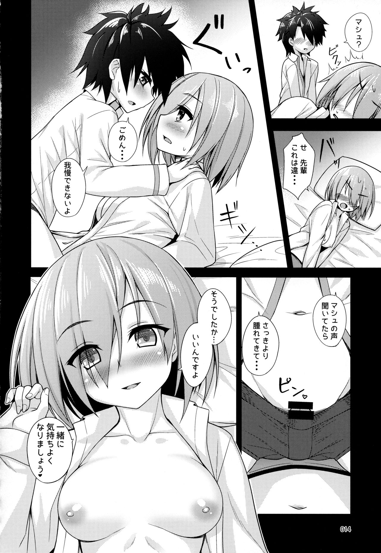 (C94) [ぷちえご! (ぬるけん)] 専属お姉さんと小さな先輩 (Fate/Grand Order)