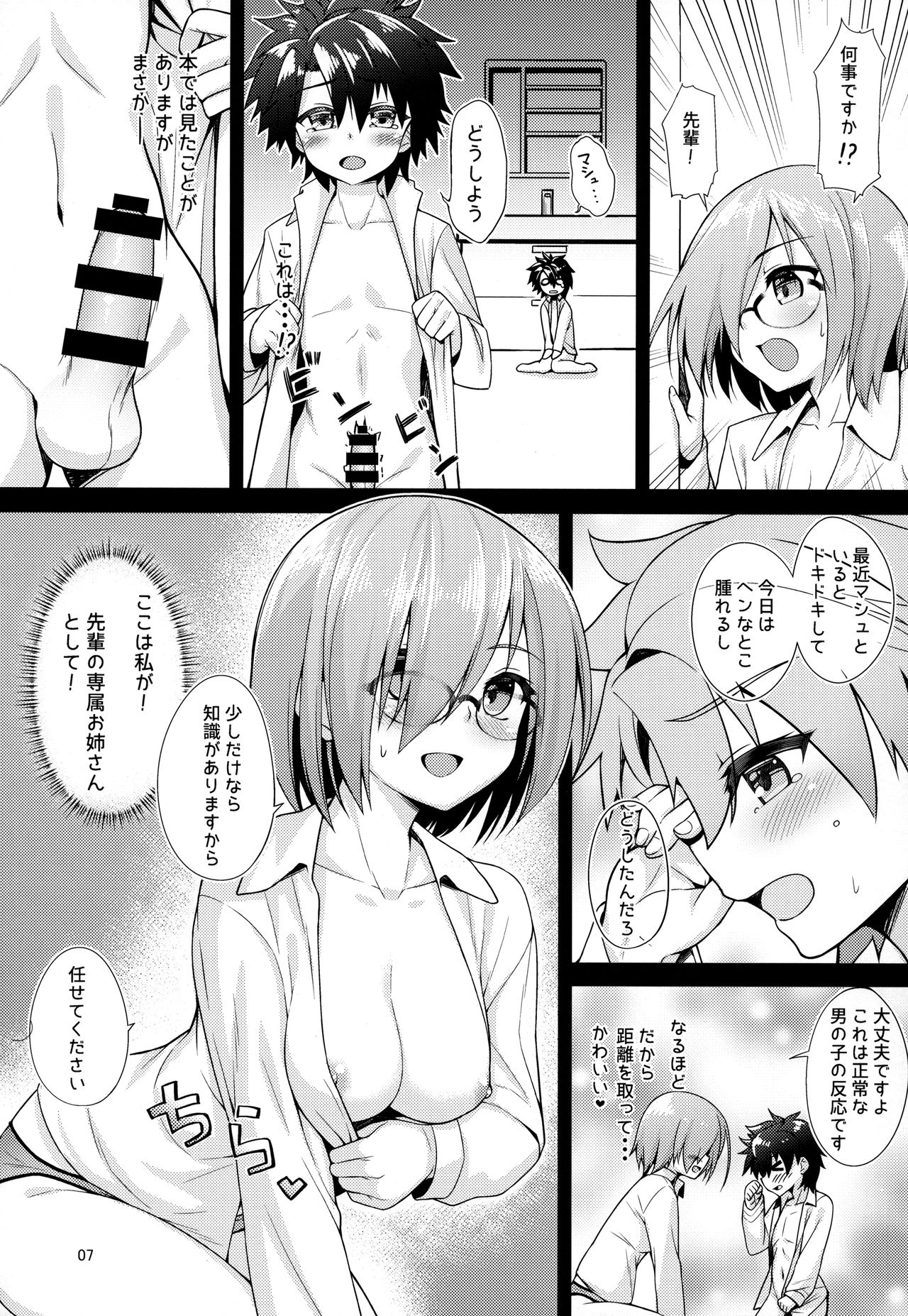 (C94) [ぷちえご! (ぬるけん)] 専属お姉さんと小さな先輩 (Fate/Grand Order)