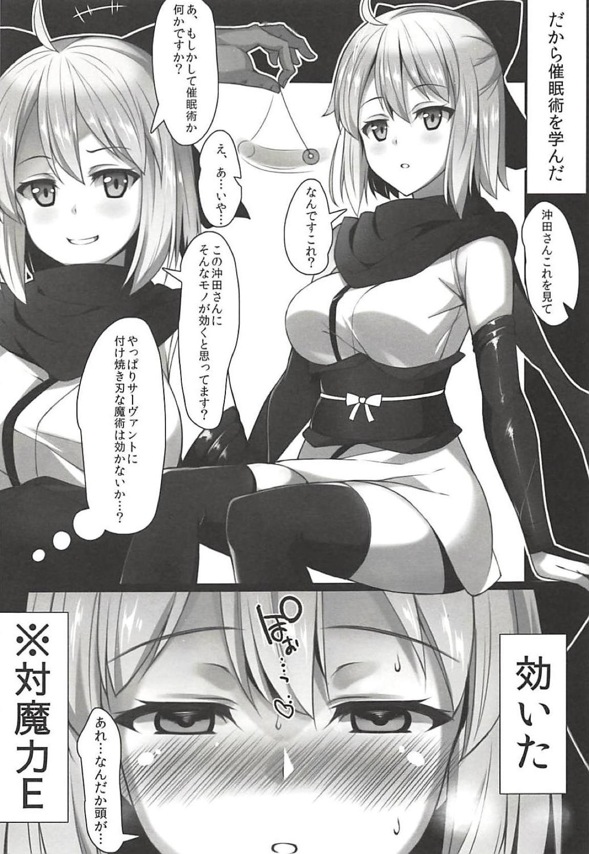 (C94) [ずぶ濡れラボ (くらがり)] 沖田さんは催眠なんかに負けませんけど!? (Fate/Grand Order)