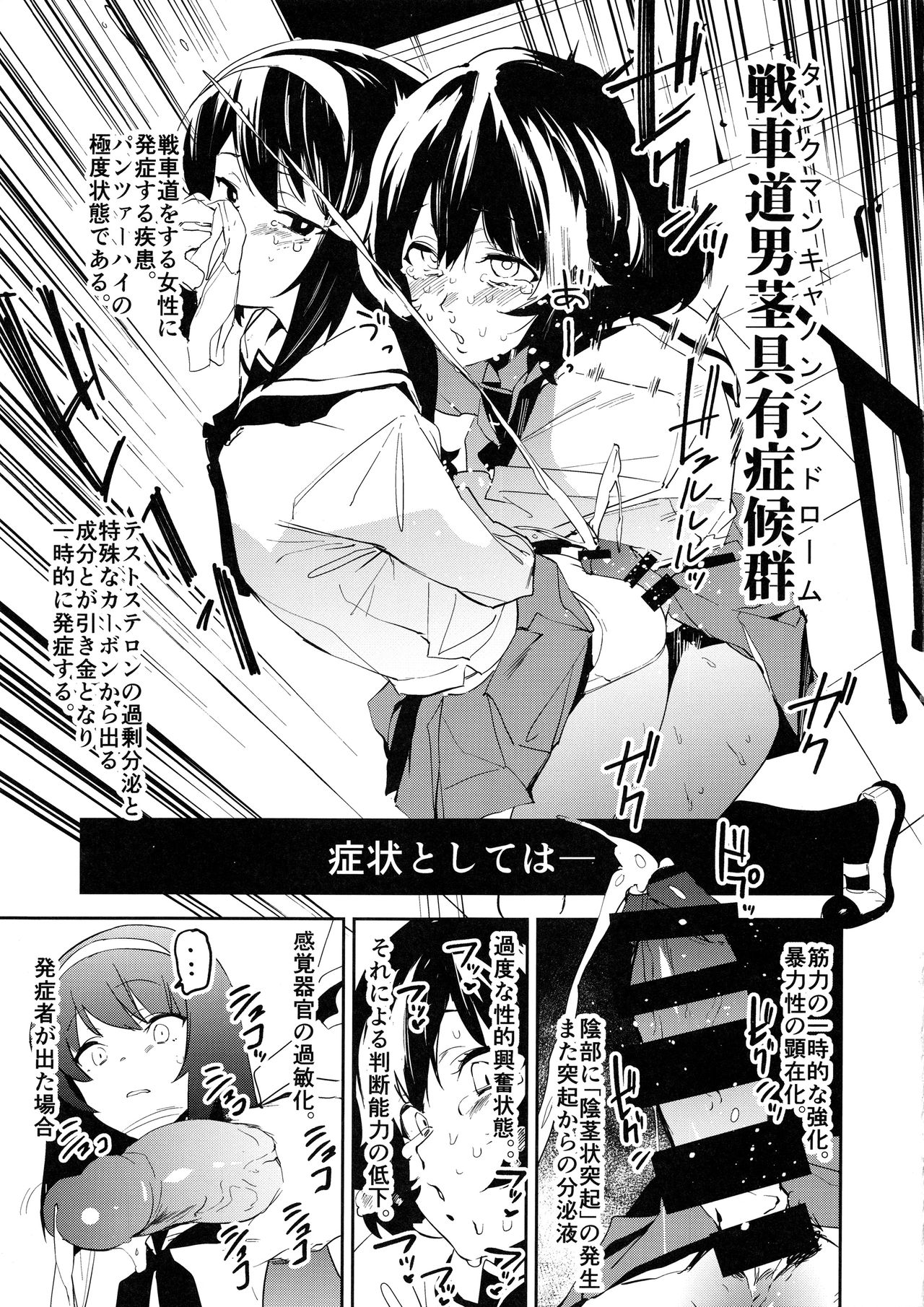 (C94) [カムリズム (鬼頭サケル)] ふたなり秋山殿が冷泉さんでパンツァーハイ (ガールズ＆パンツァー)