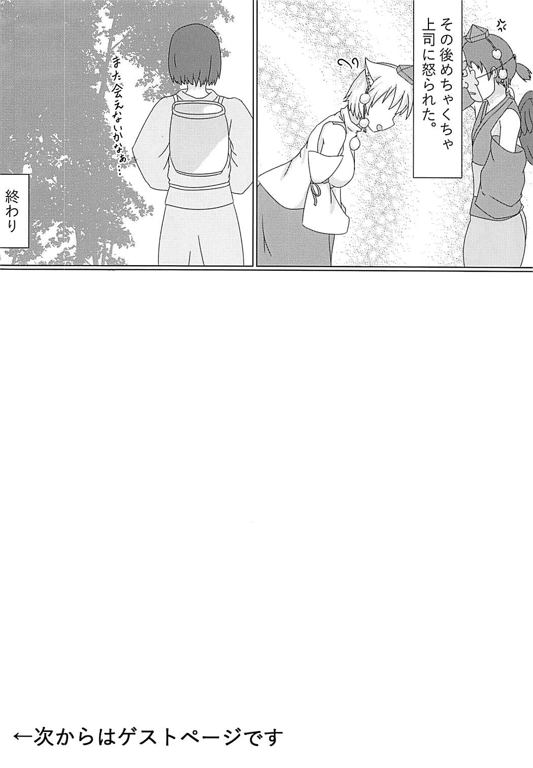 (C94) [TAIL OUT! (てーるあうと)] 椛さん、発情期も自己管理の内ですよ? (東方Project)