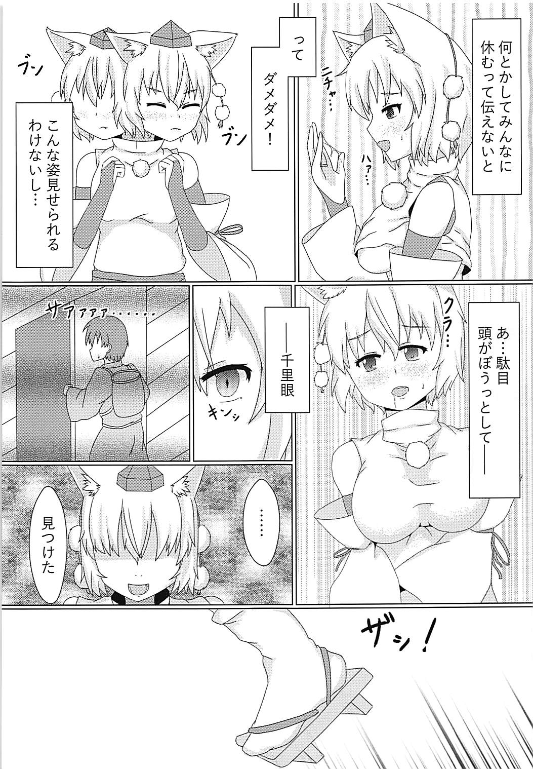 (C94) [TAIL OUT! (てーるあうと)] 椛さん、発情期も自己管理の内ですよ? (東方Project)