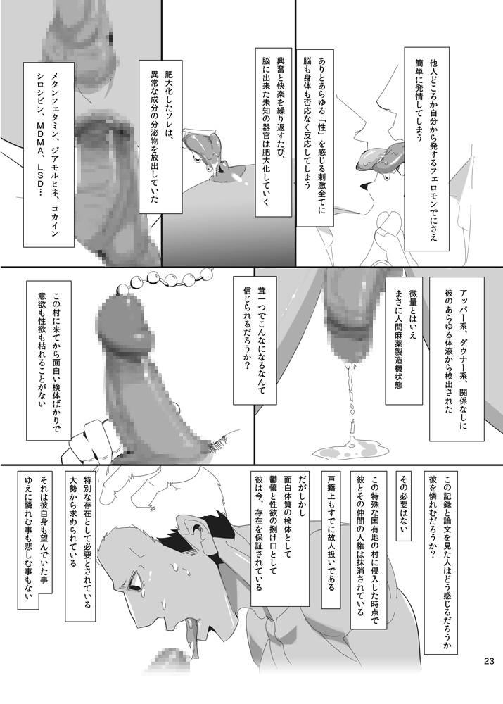 [LARZ-SILT AG+ (バナナの子)] オノコノキノコ [DL版]