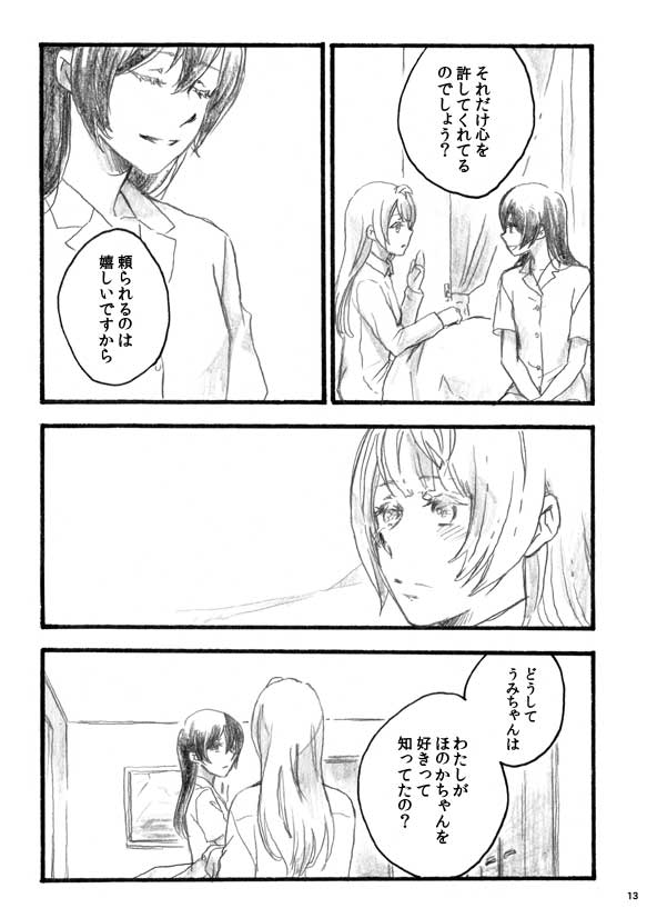 [solala (りこ)] lilium inter spinas (ラブライブ!) [DL版]