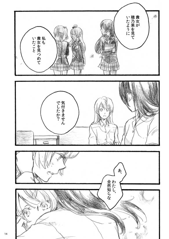 [solala (りこ)] lilium inter spinas (ラブライブ!) [DL版]