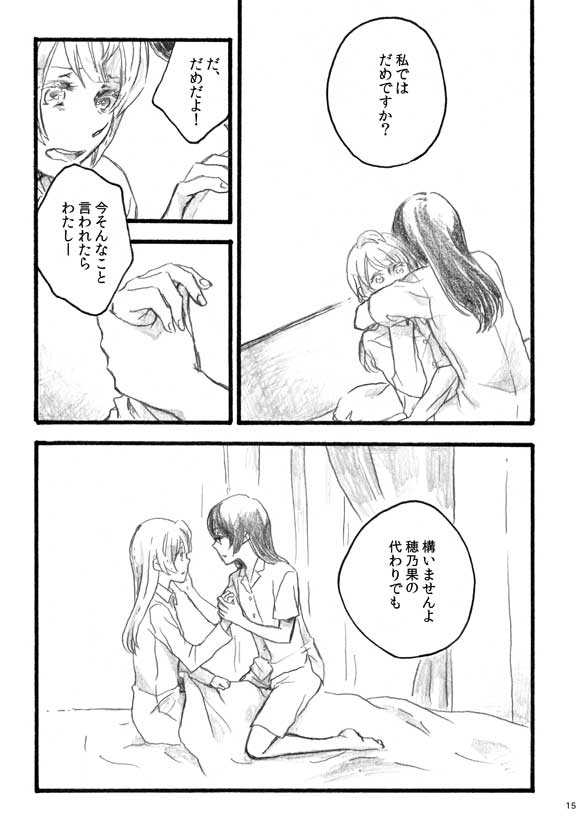 [solala (りこ)] lilium inter spinas (ラブライブ!) [DL版]