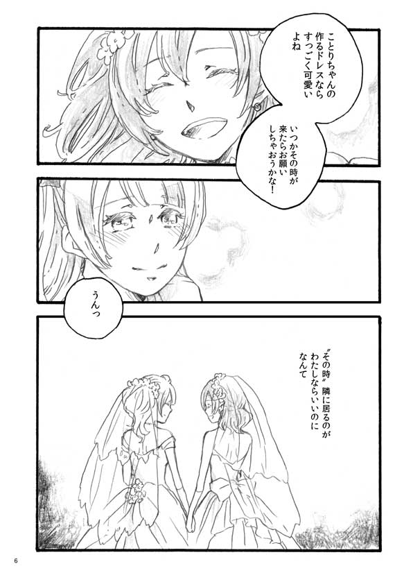 [solala (りこ)] lilium inter spinas (ラブライブ!) [DL版]