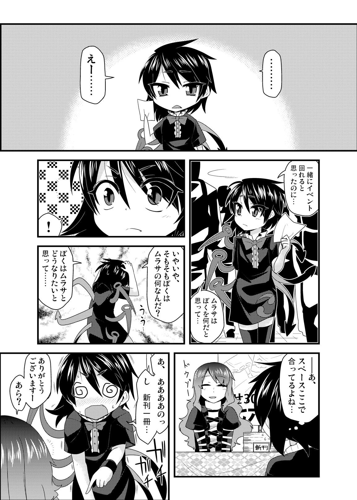 [ぜのさいど (是乃)] コスプレ女装ぬえ君 (東方Project) [DL版]