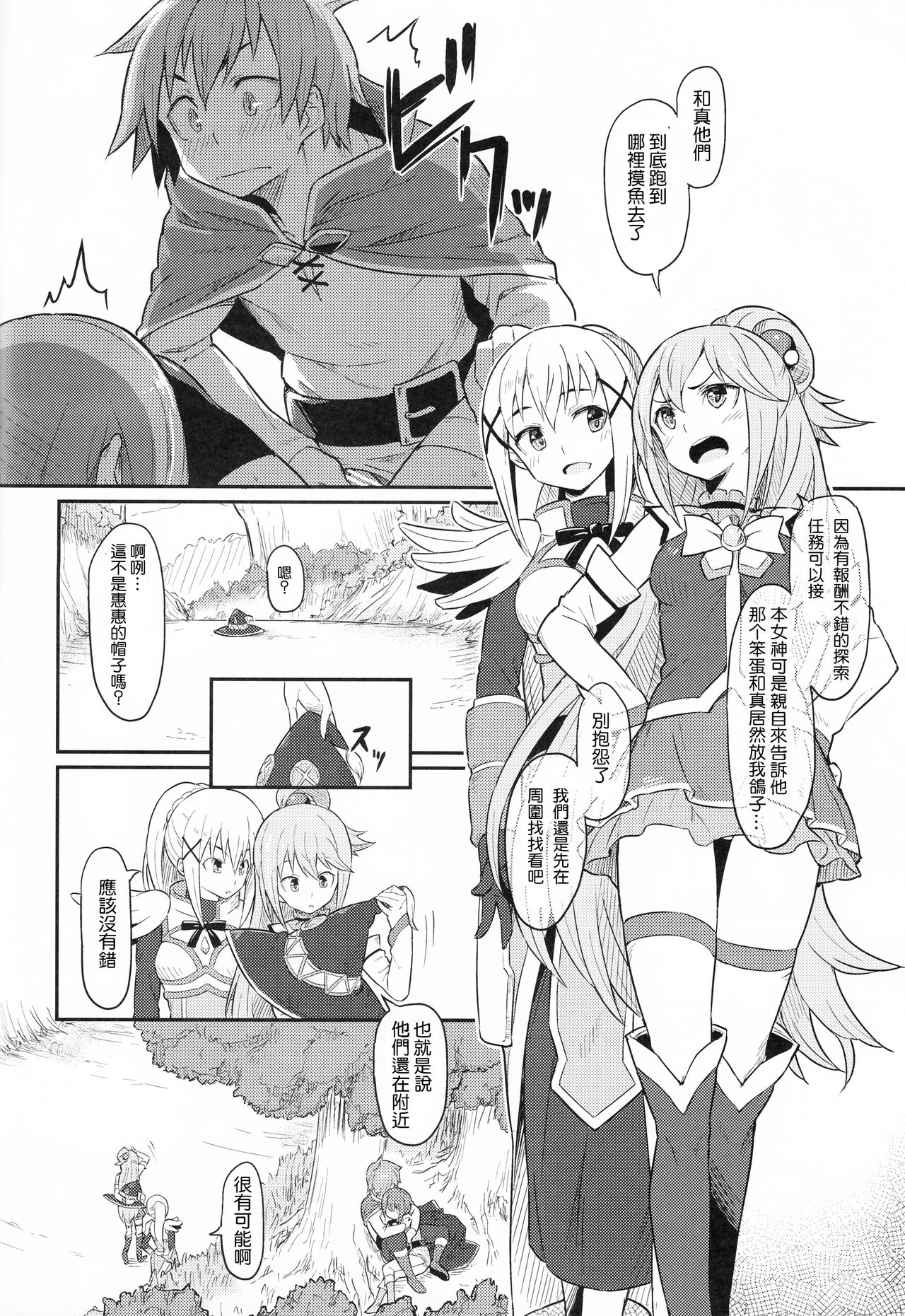 (C90) [ピロコボ (Piro)] この爆裂道にご褒美を! (この素晴らしい世界に祝福を!)[中国翻訳]