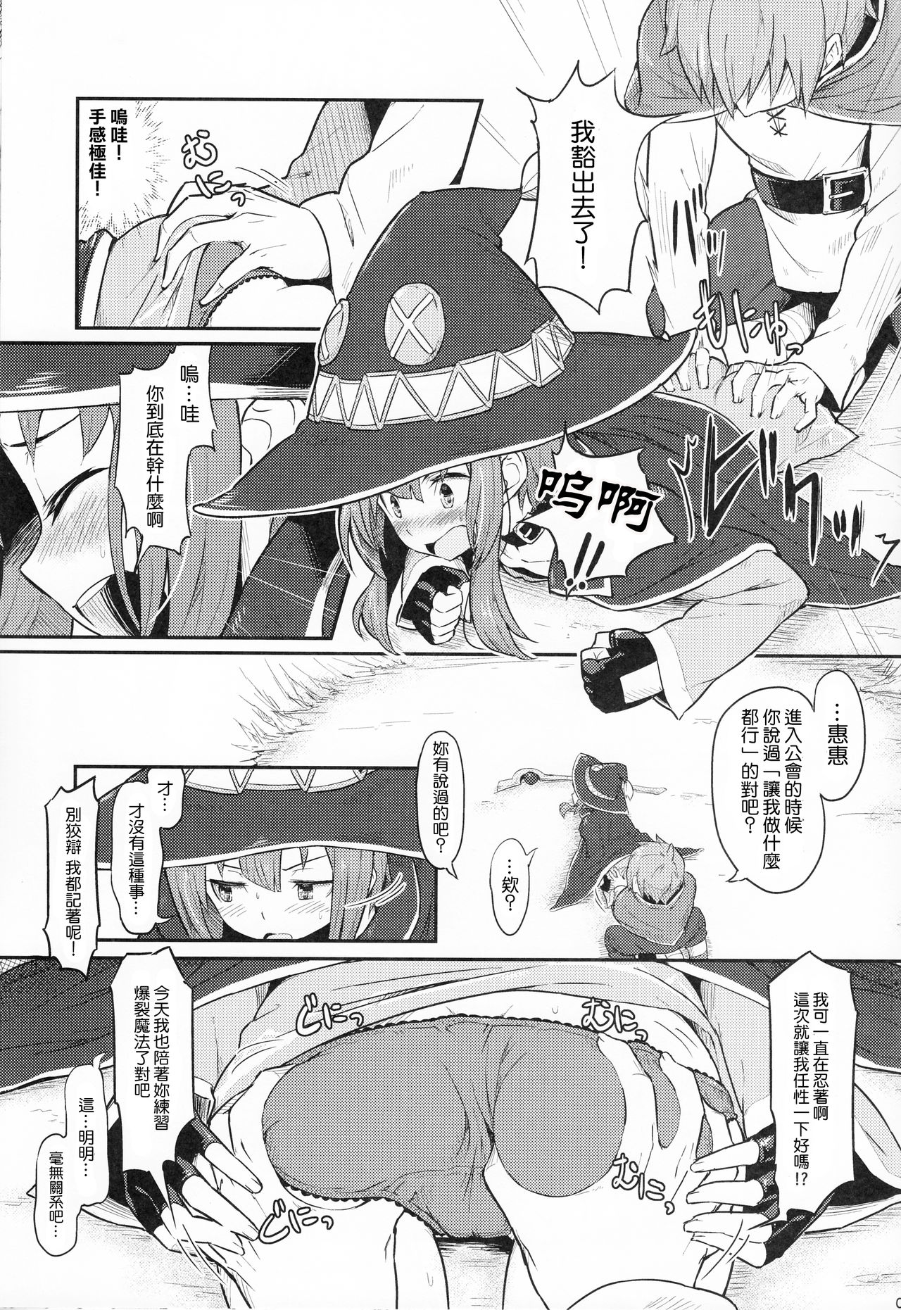 (C90) [ピロコボ (Piro)] この爆裂道にご褒美を! (この素晴らしい世界に祝福を!)[中国翻訳]