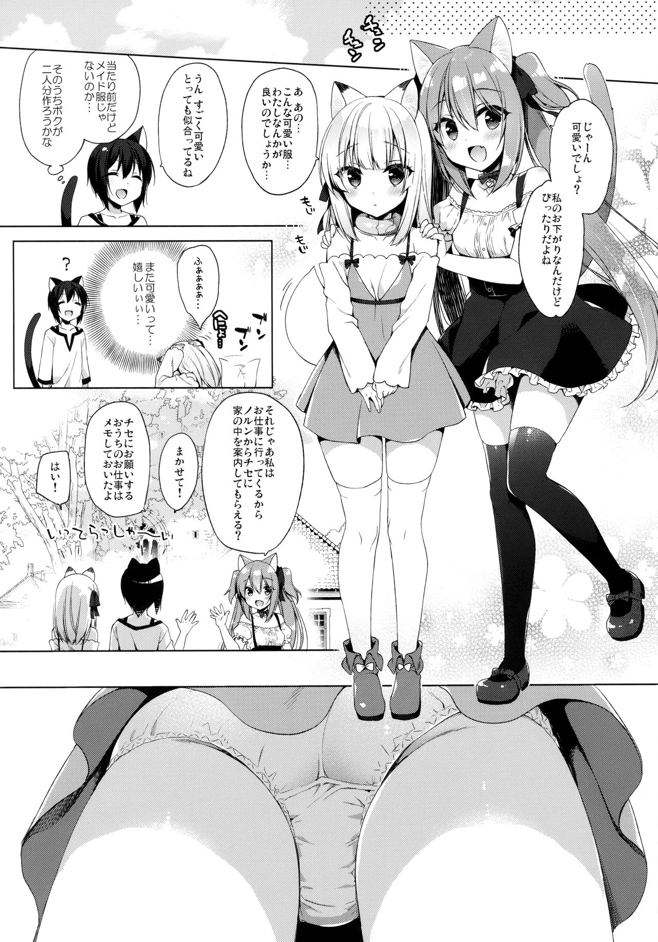 (C94) [23.4ド (イチリ)] ボクの理想の異世界生活3