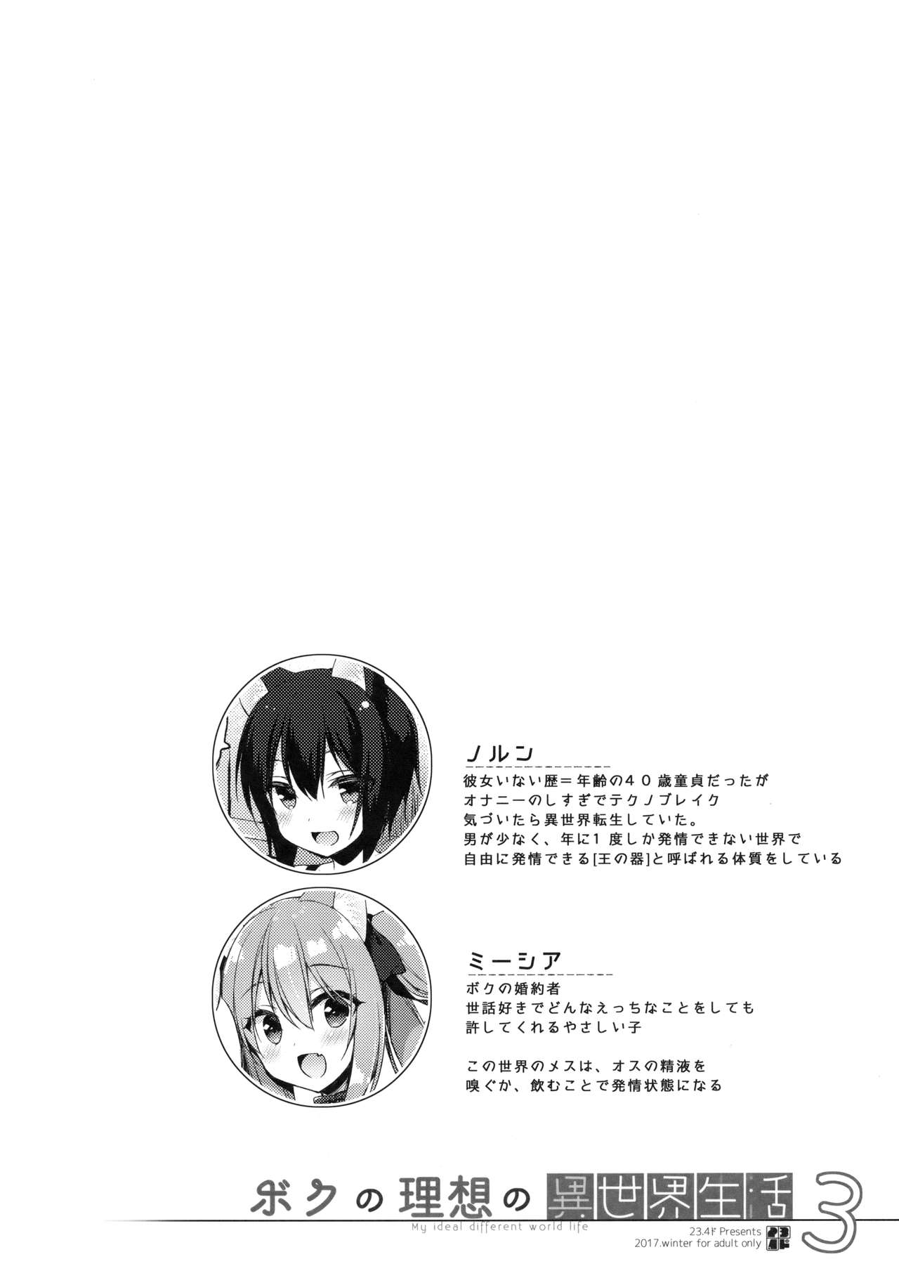 (C94) [23.4ド (イチリ)] ボクの理想の異世界生活3