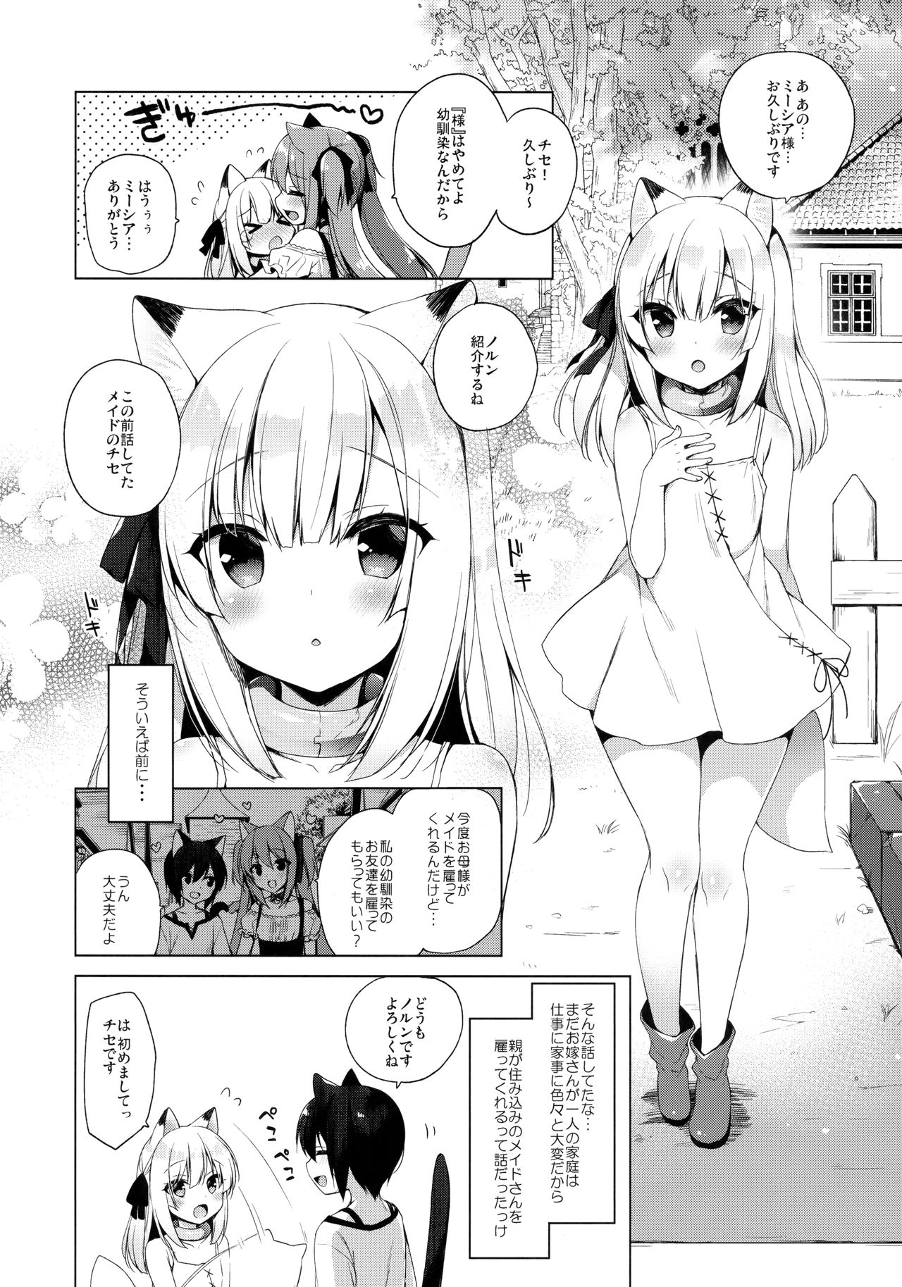 (C94) [23.4ド (イチリ)] ボクの理想の異世界生活3