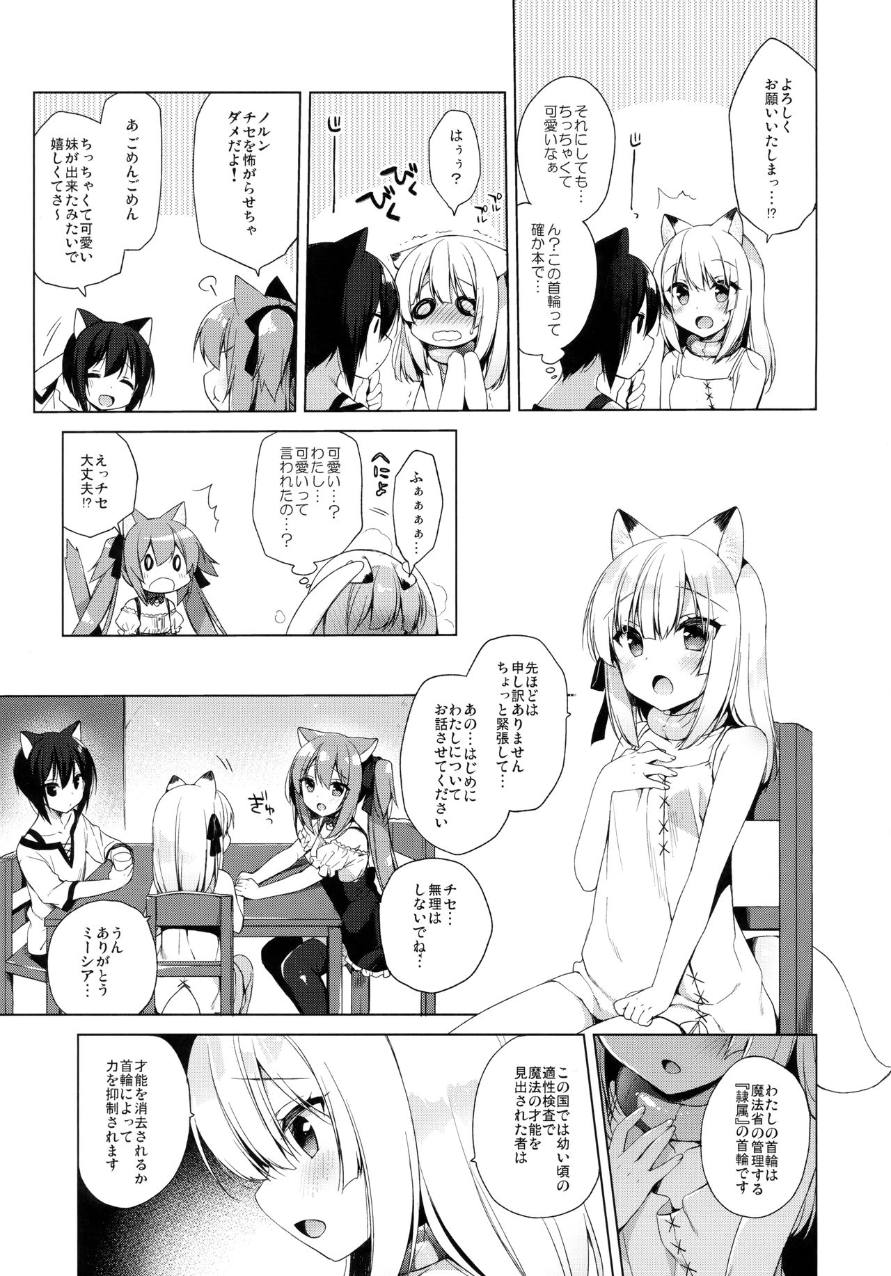 (C94) [23.4ド (イチリ)] ボクの理想の異世界生活3