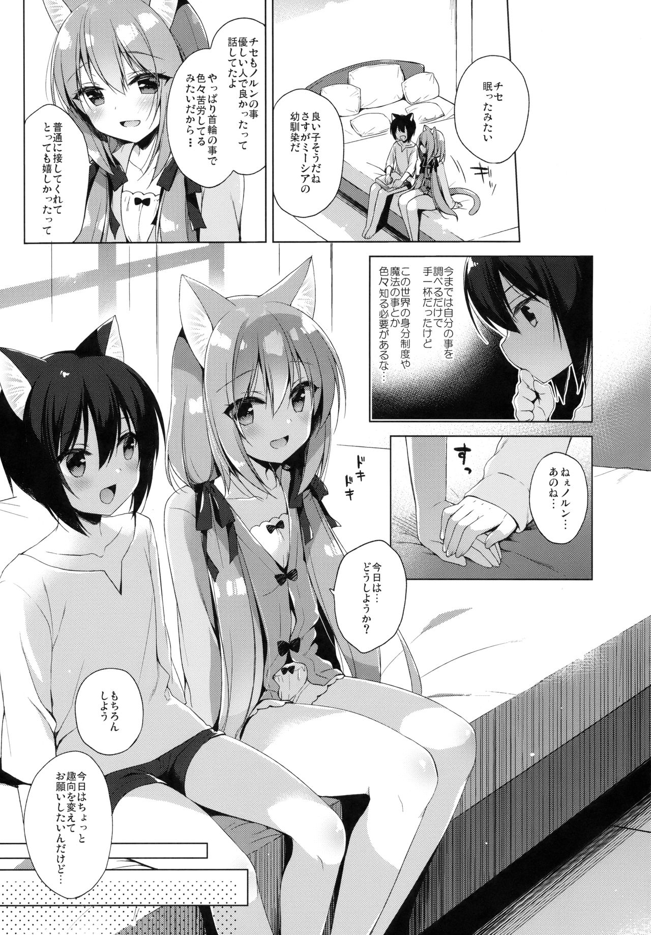 (C94) [23.4ド (イチリ)] ボクの理想の異世界生活3