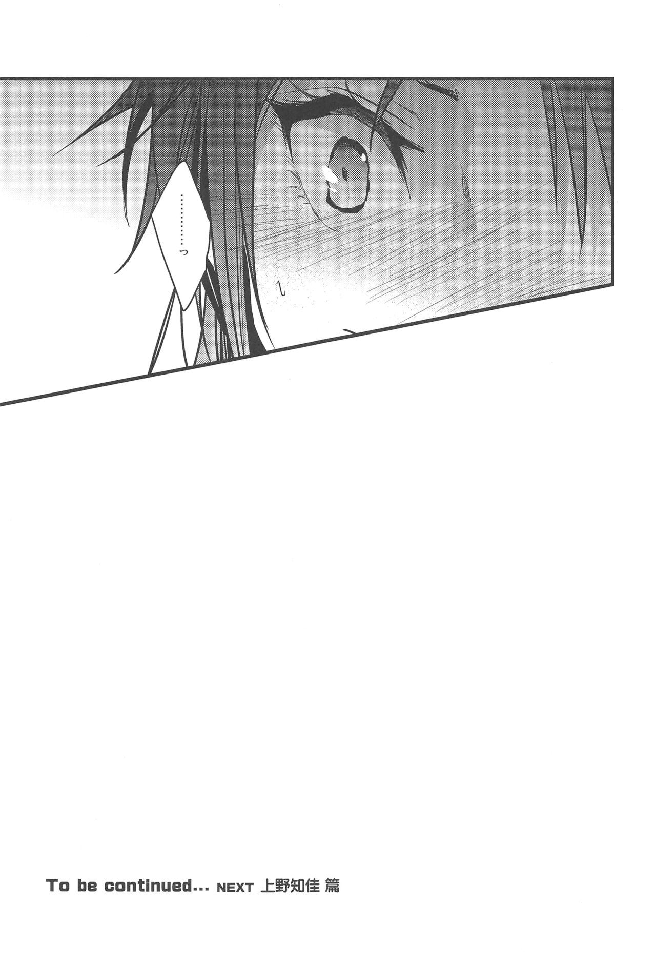 (C94) [恋愛脳 (みずゆき)] ブラザートレード 一之瀬彩篇