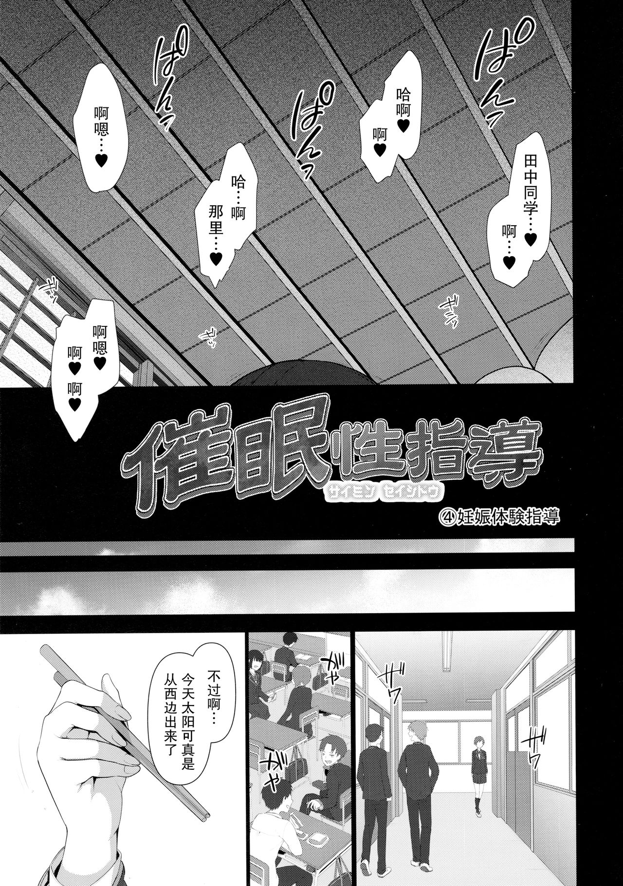 (C94) [50on! (愛上陸)] 催眠性指導 4 妊娠体験指導(試) [中国翻訳]