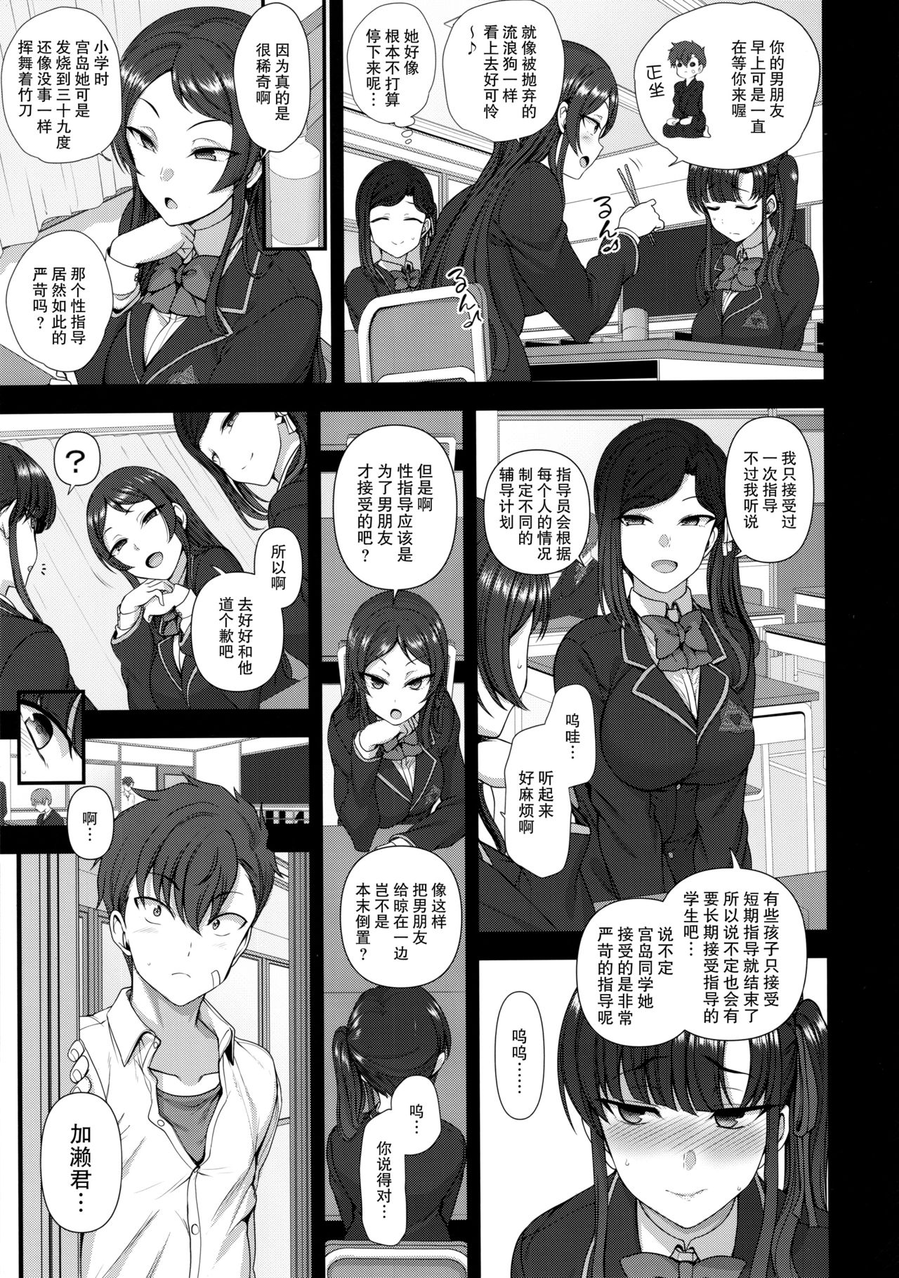 (C94) [50on! (愛上陸)] 催眠性指導 4 妊娠体験指導(試) [中国翻訳]