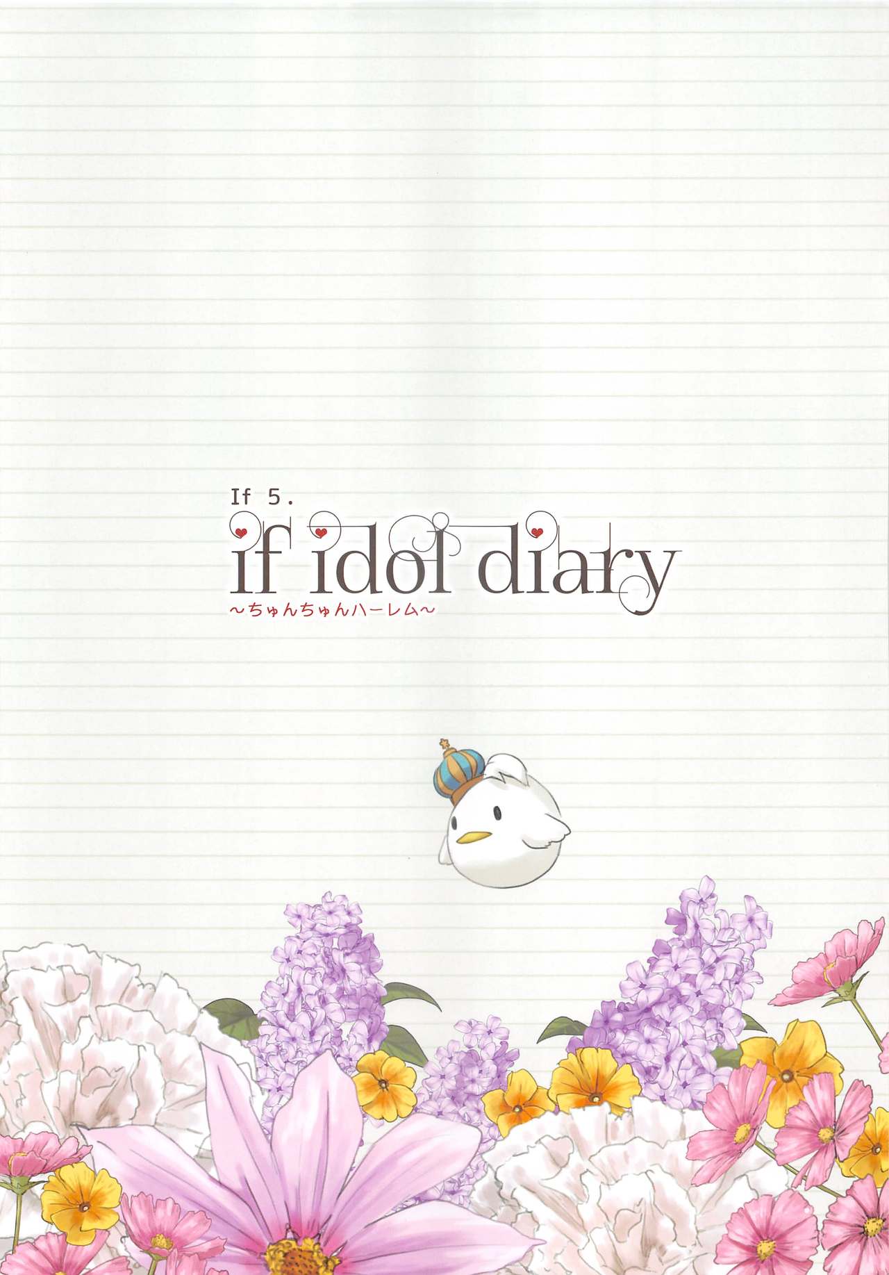 (C94) [第6基地 (キチロク)] if idol diary 総集編 ～ことりの(裏)日記～ (ラブライブ!)
