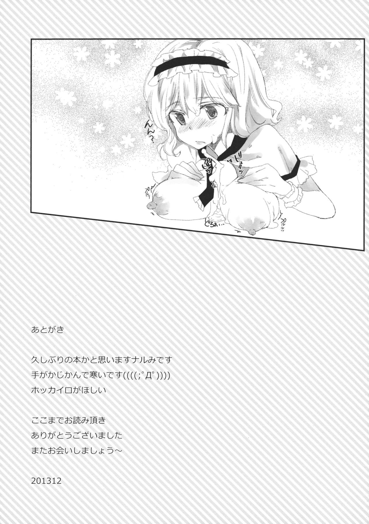 (C85) [ウミナリ (ナルみ)] いんらんアリス (東方Project) [中国翻訳]