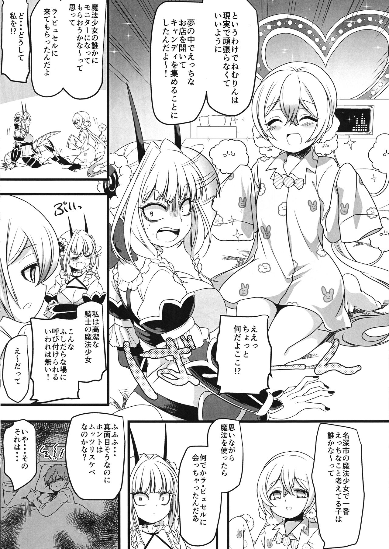 (C94) [ホークビット (孝至)] ねむヘル (魔法少女育成計画)