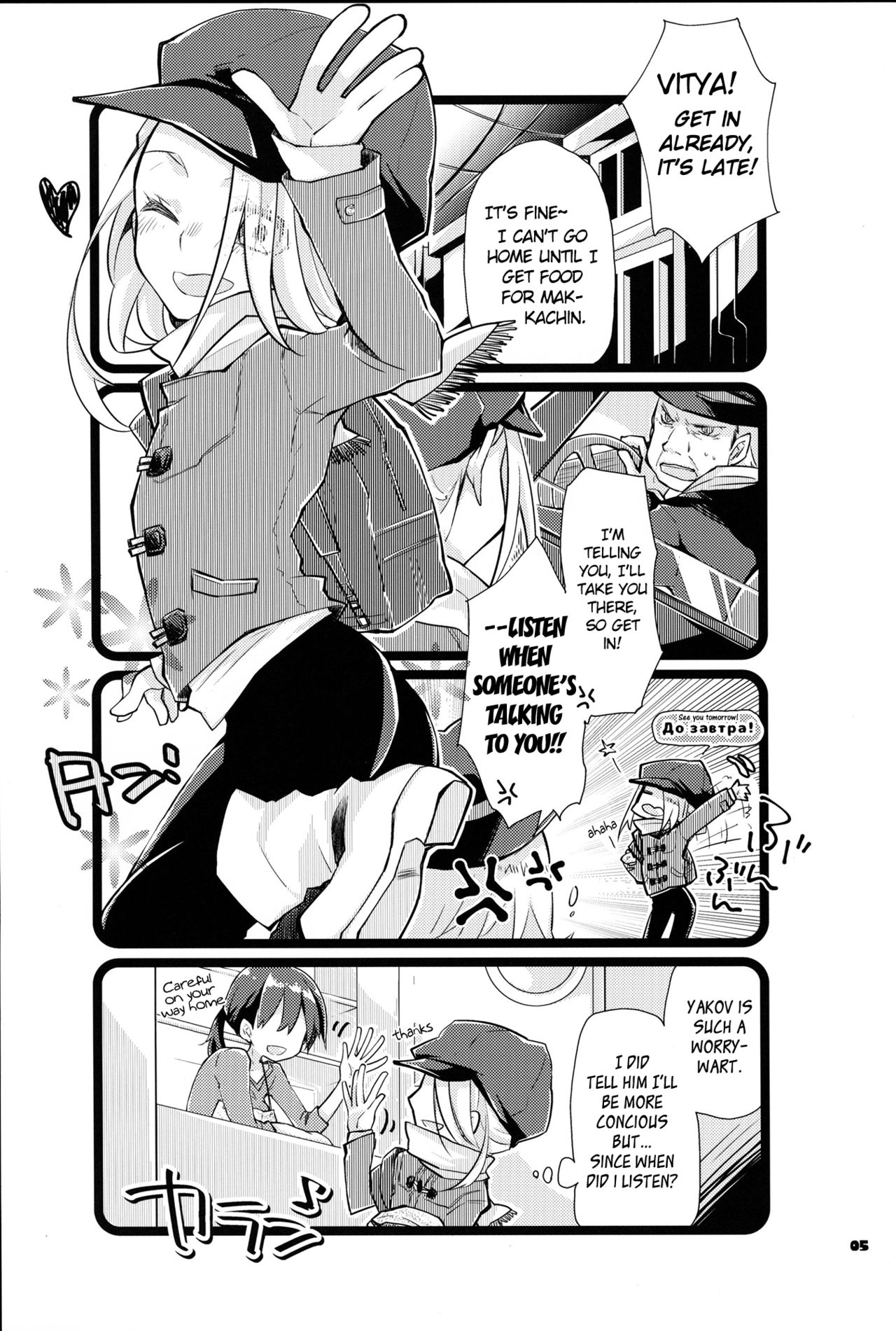 (氷奏ストラースチBanquet) [PONDE☆R (みこゆき)] ぼくだけの、ヴィーチェニカ (ユーリ!!! on ICE) [英訳]