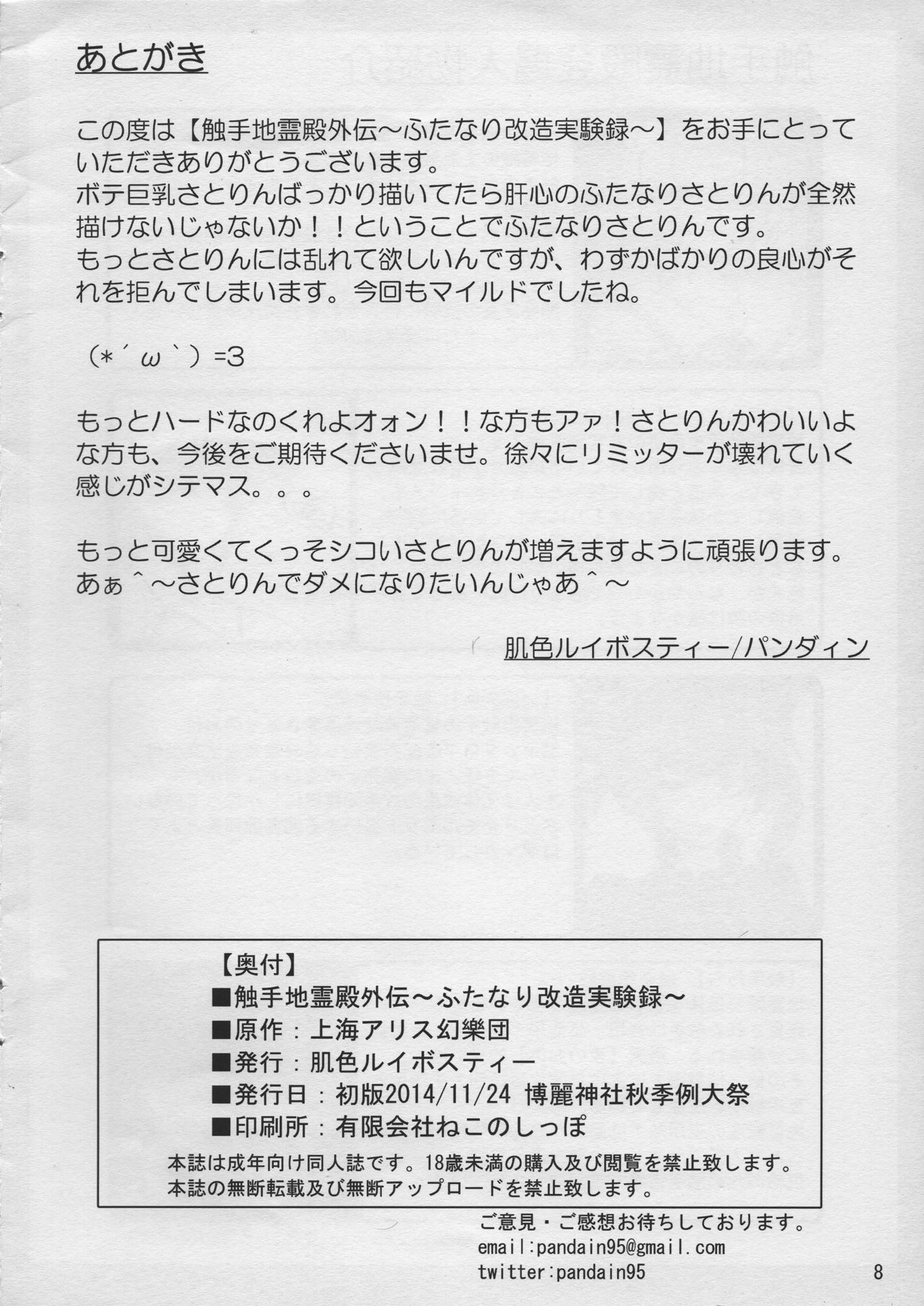 (秋季例大祭) [肌色ルイボスティー (パンダィン)] 触手地霊殿外伝～ふたなり改造実験録～ (東方Project)