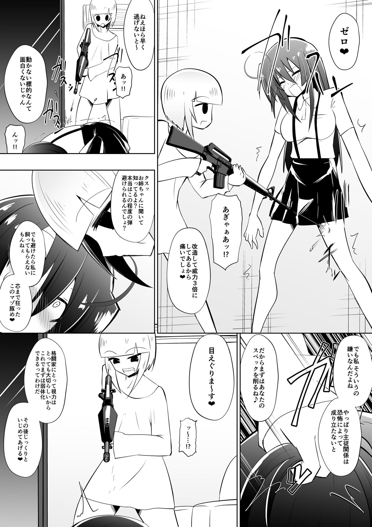 [支配少女 (ダイニング)] めだか・ジ・エンド4 (めだかボックス)