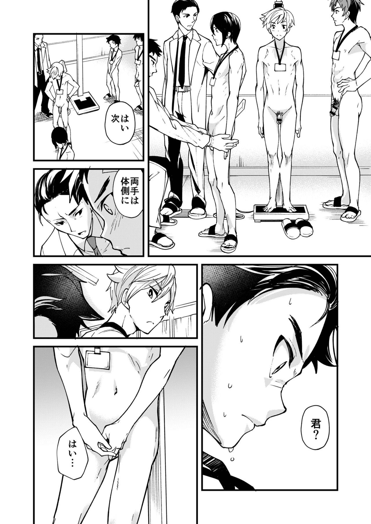 [エイチジジョウ (たかみや)] えむけん!全国男子××検査 [DL版]
