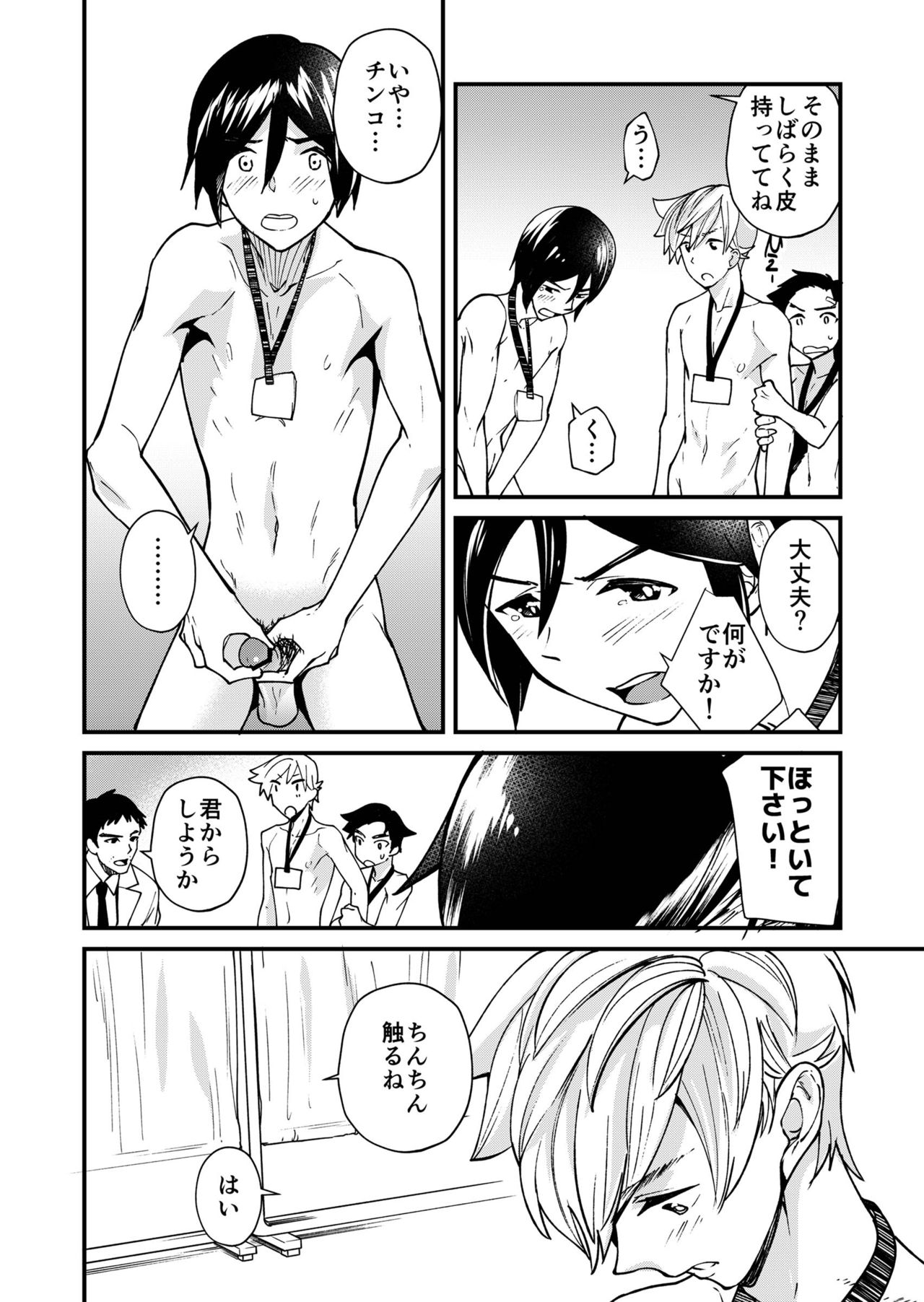 [エイチジジョウ (たかみや)] えむけん!全国男子××検査 [DL版]