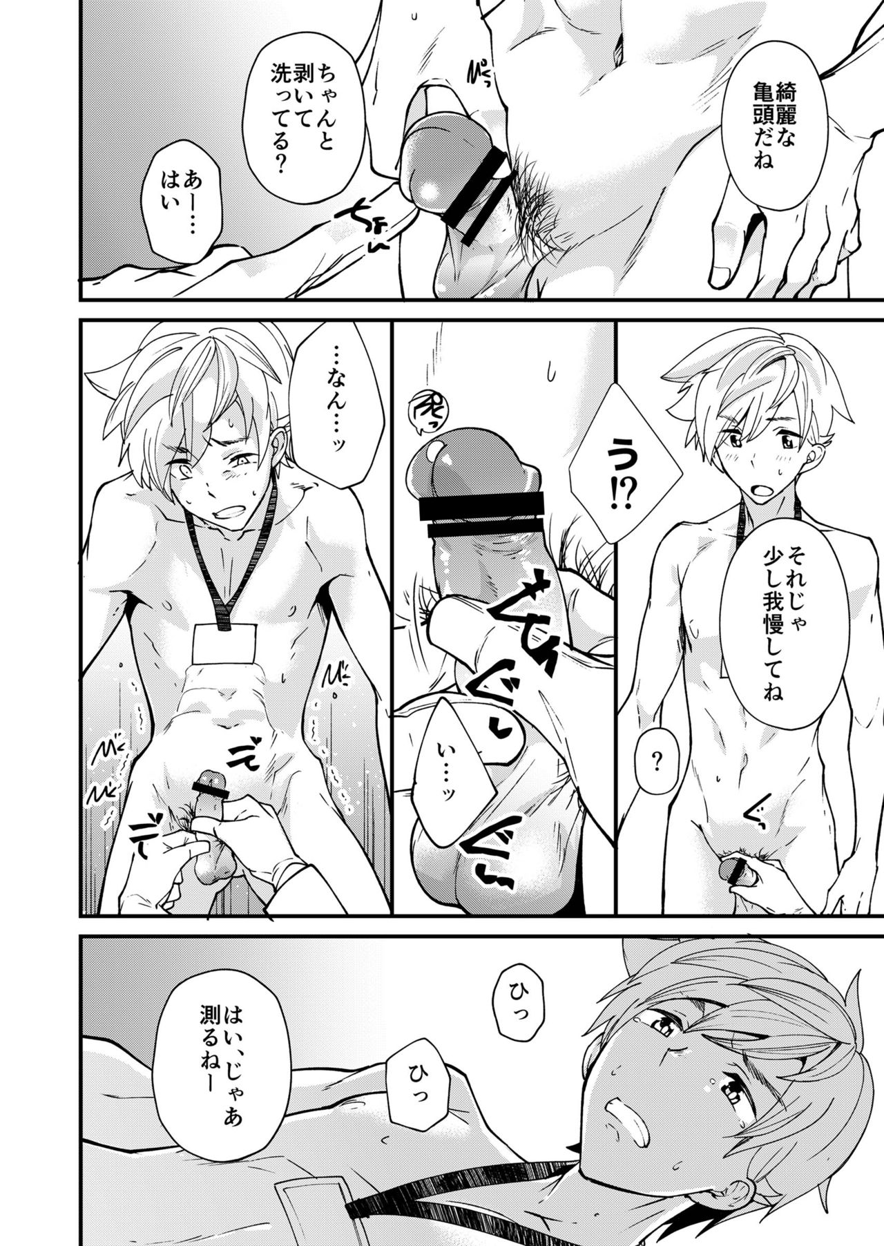 [エイチジジョウ (たかみや)] えむけん!全国男子××検査 [DL版]