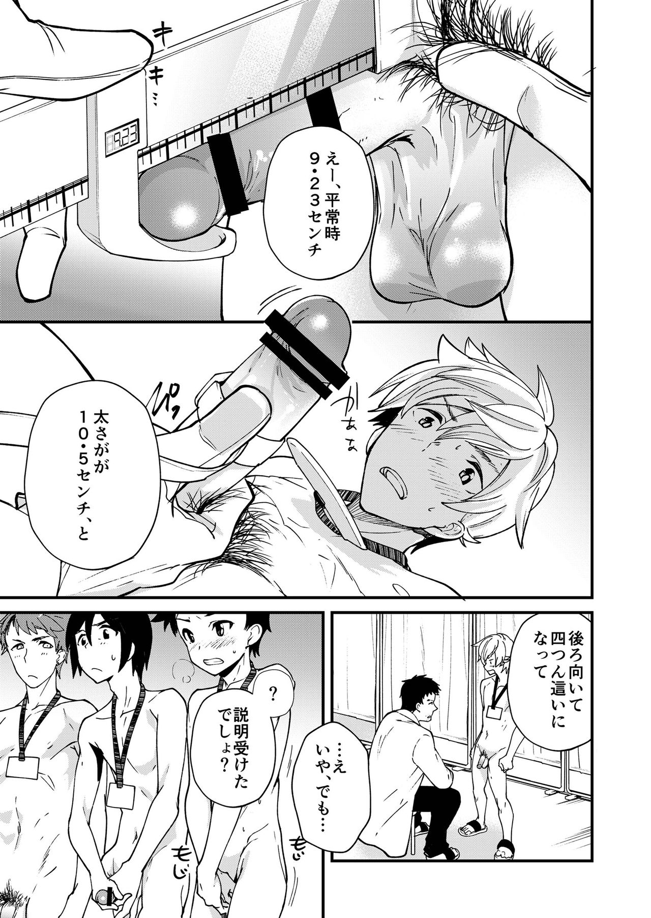 [エイチジジョウ (たかみや)] えむけん!全国男子××検査 [DL版]