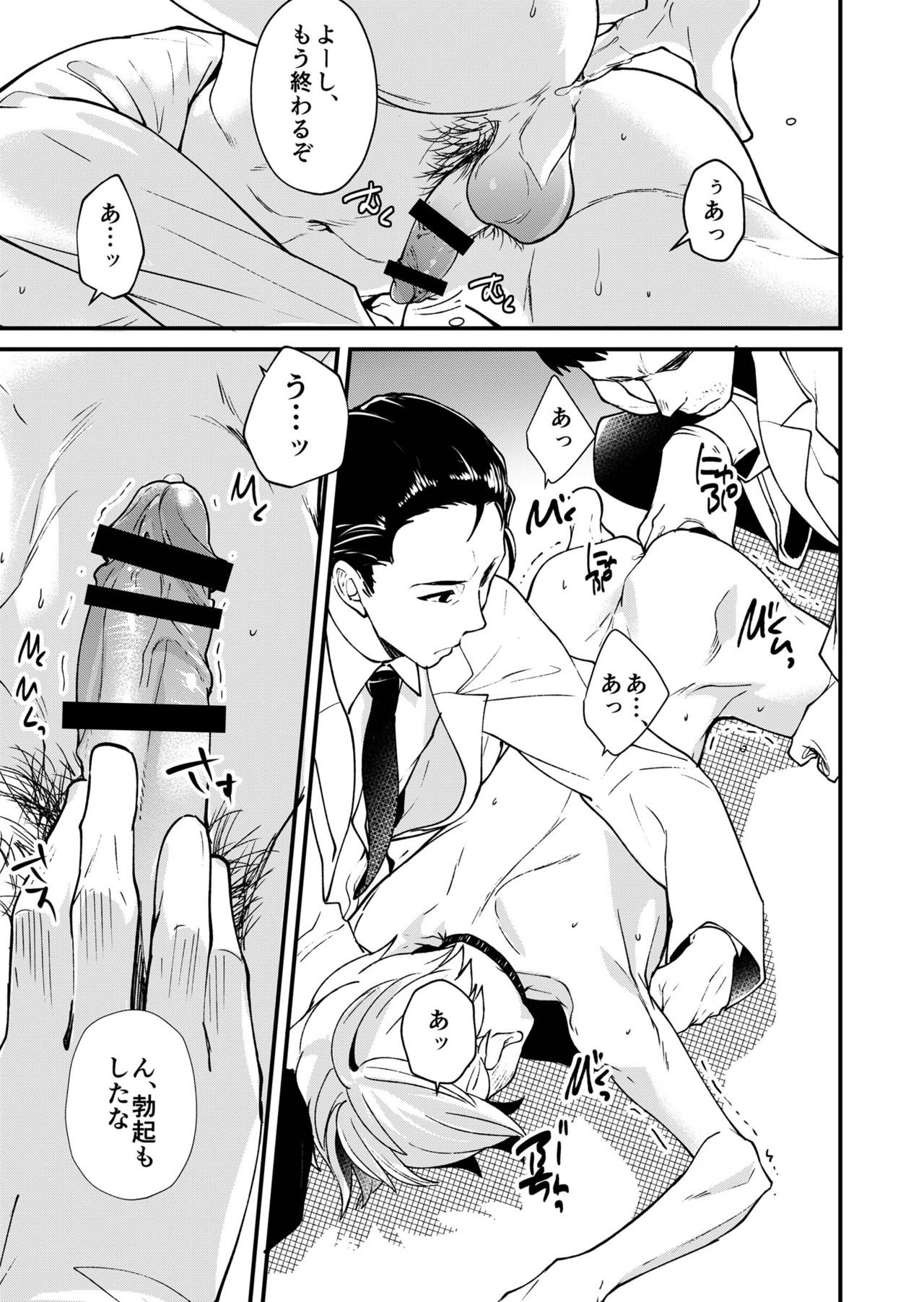 [エイチジジョウ (たかみや)] えむけん!全国男子××検査 [DL版]