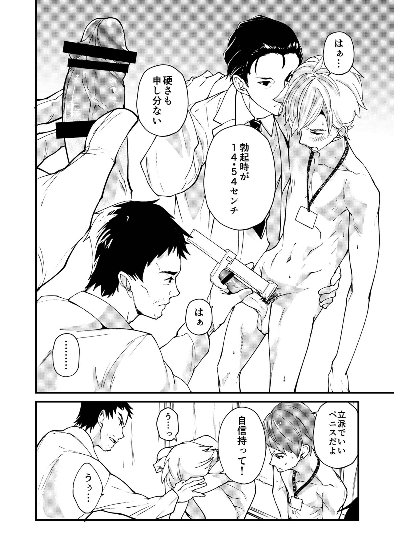 [エイチジジョウ (たかみや)] えむけん!全国男子××検査 [DL版]