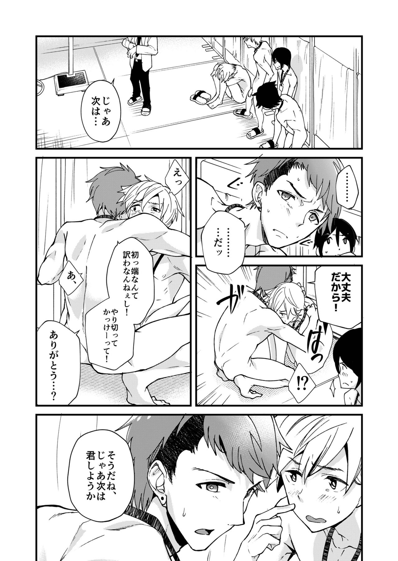 [エイチジジョウ (たかみや)] えむけん!全国男子××検査 [DL版]