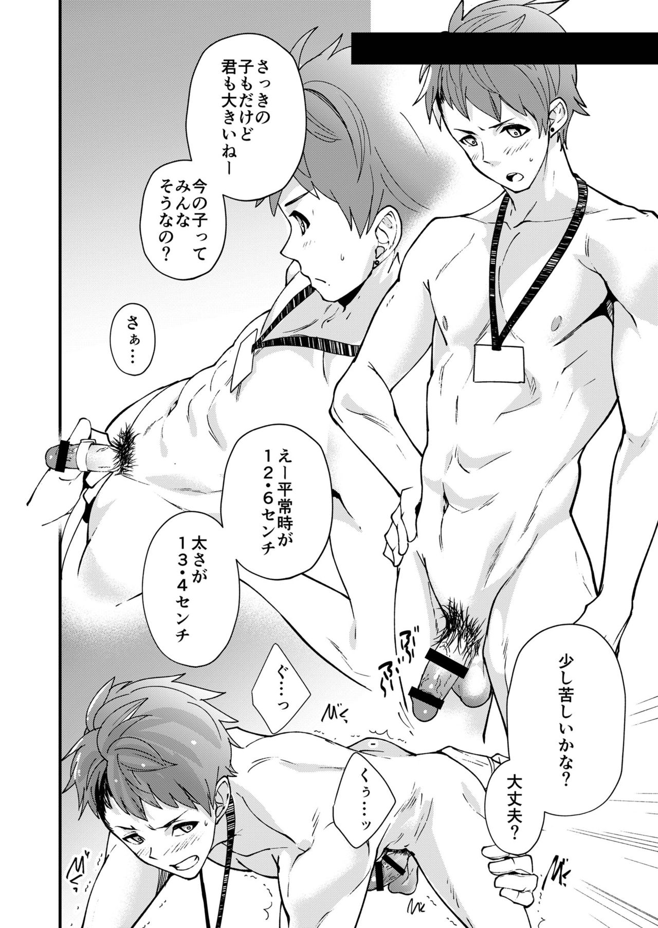 [エイチジジョウ (たかみや)] えむけん!全国男子××検査 [DL版]